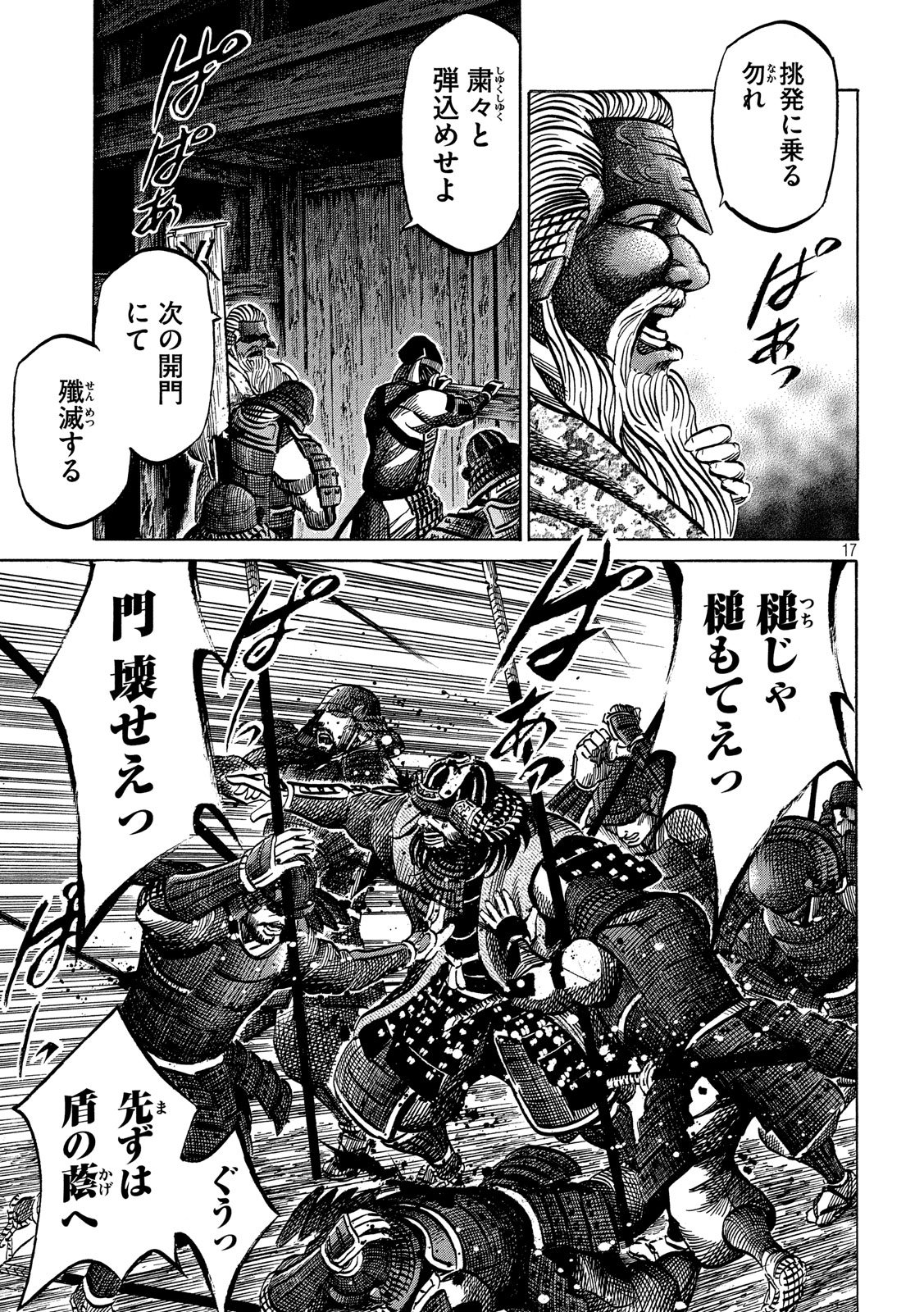 SENGOKU GONBEE - raw - Chapter 149 - https://jpdd.ccdd.to/JPDD/sengokugonbee/105142/clc1gtsphrz.jpg
