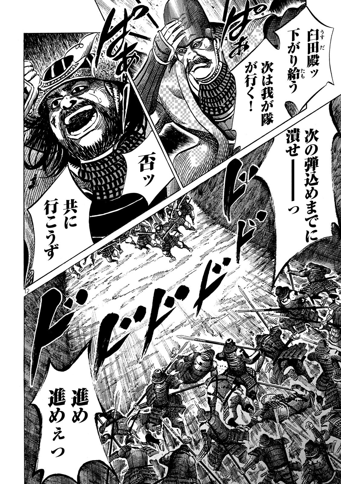 SENGOKU GONBEE - raw - Chapter 149 - https://jpdd.ccdd.to/JPDD/sengokugonbee/105142/gvs4xmmjqmb.jpg