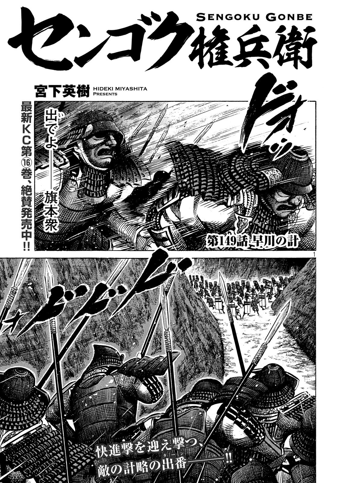 SENGOKU GONBEE - raw - Chapter 149 - https://jpdd.ccdd.to/JPDD/sengokugonbee/105142/i2vxhzrlchj.jpg