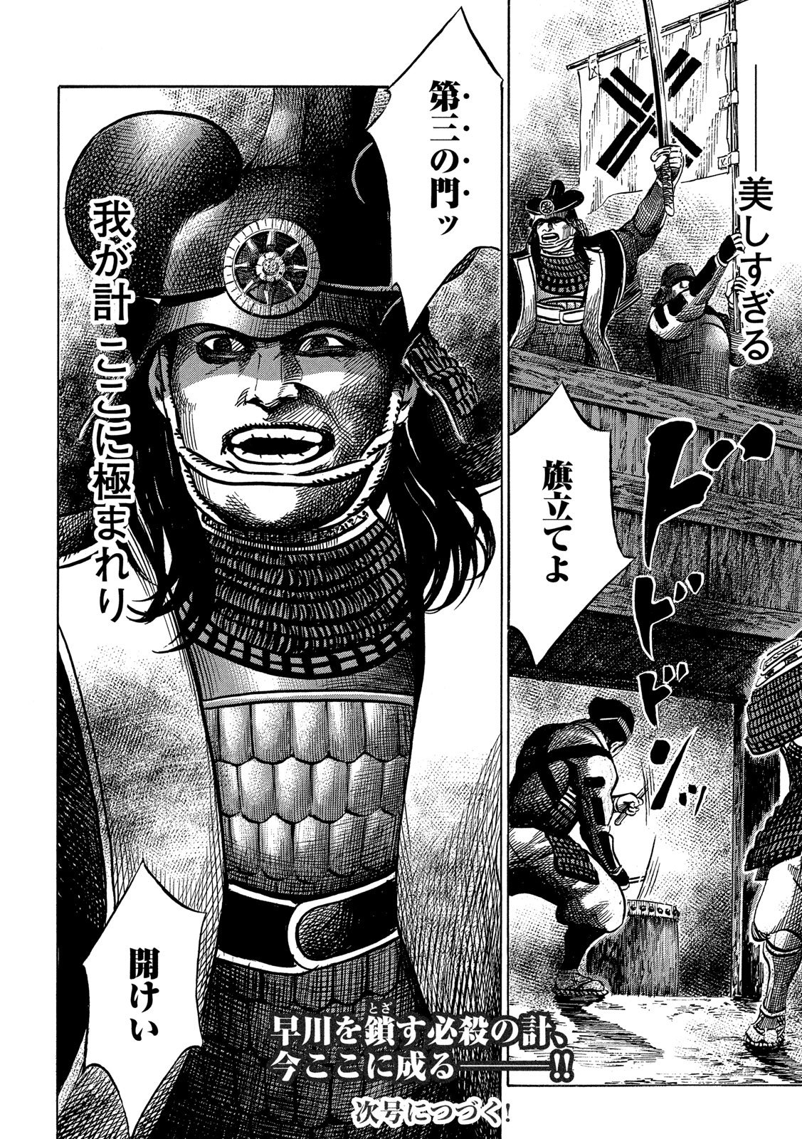 SENGOKU GONBEE - raw - Chapter 149 - https://jpdd.ccdd.to/JPDD/sengokugonbee/105142/mk4jxup452u.jpg
