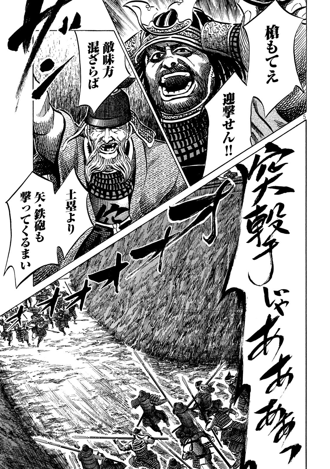 SENGOKU GONBEE - raw - Chapter 149 - https://jpdd.ccdd.to/JPDD/sengokugonbee/105142/o3amnlc4f4r.jpg