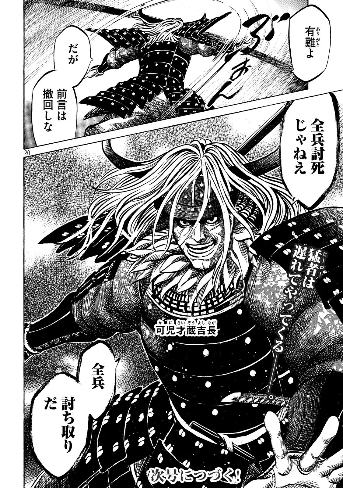 SENGOKU GONBEE - raw - Chapter 150 - https://jpdd.ccdd.to/JPDD/sengokugonbee/105676/1sei3z3h3zz.jpg