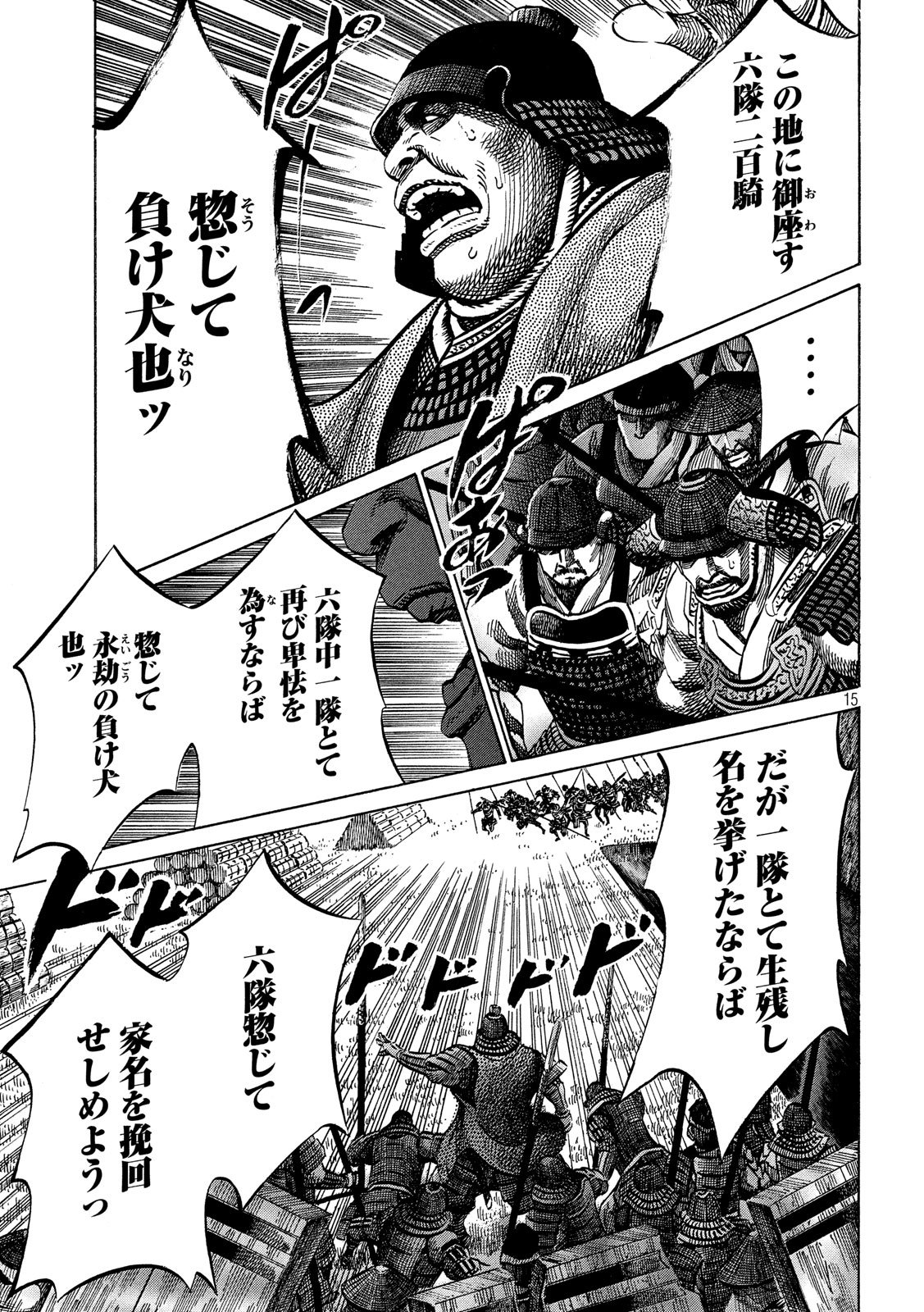 SENGOKU GONBEE - raw - Chapter 150 - https://jpdd.ccdd.to/JPDD/sengokugonbee/105676/4ffersoi0hn.jpg