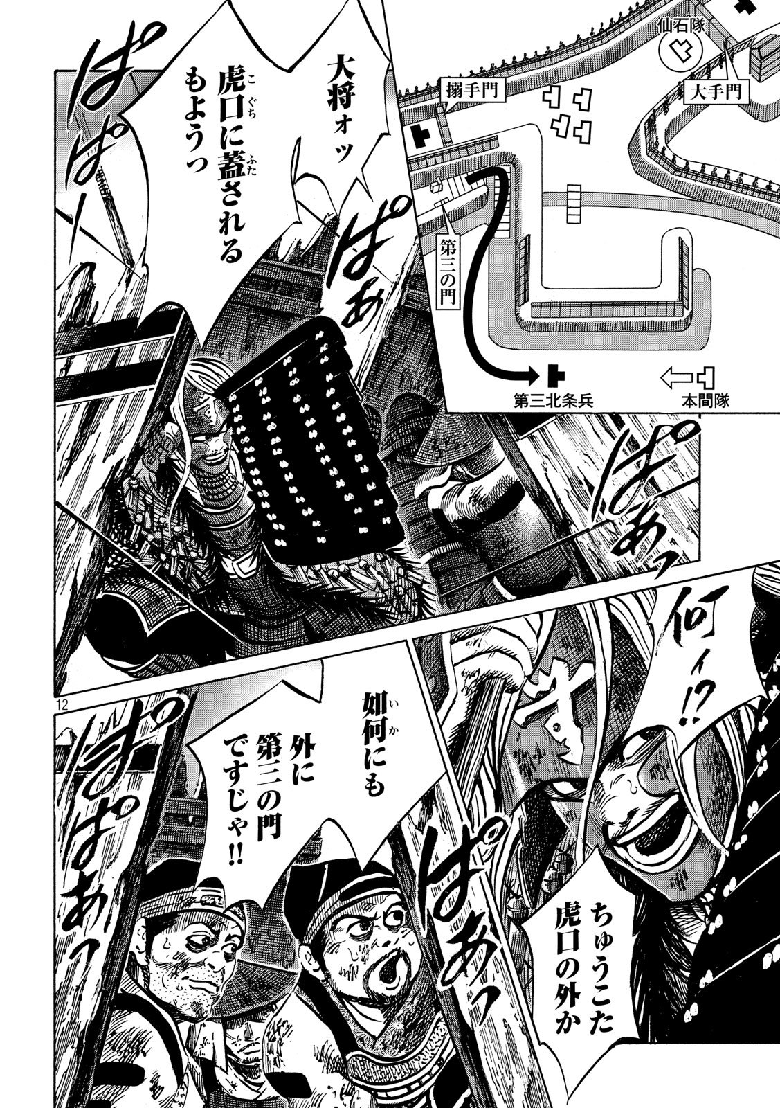 SENGOKU GONBEE - raw - Chapter 150 - https://jpdd.ccdd.to/JPDD/sengokugonbee/105676/b5qd5pfxxvx.jpg