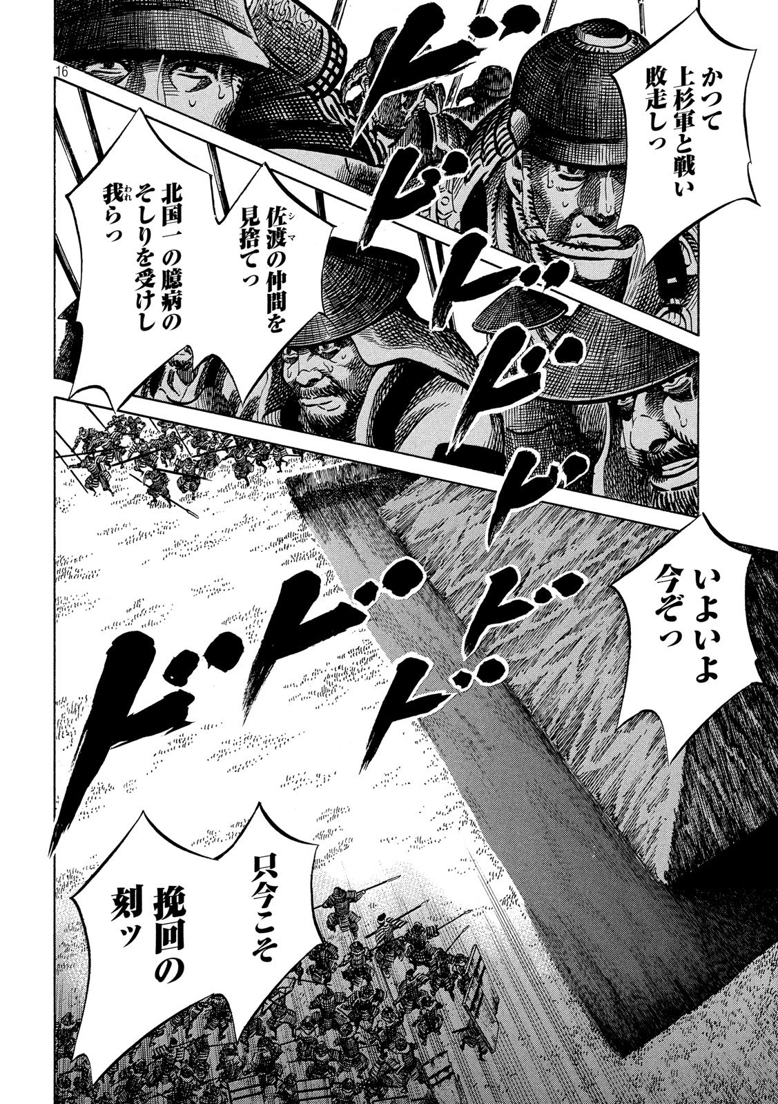 SENGOKU GONBEE - raw - Chapter 150 - https://jpdd.ccdd.to/JPDD/sengokugonbee/105676/iaxmmqr4ueo.jpg
