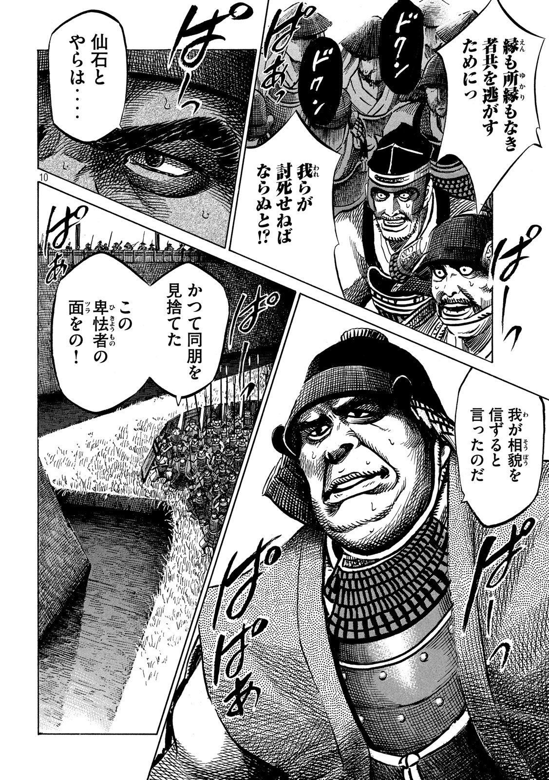 SENGOKU GONBEE - raw - Chapter 150 - https://jpdd.ccdd.to/JPDD/sengokugonbee/105676/rex1g25bmmi.jpg