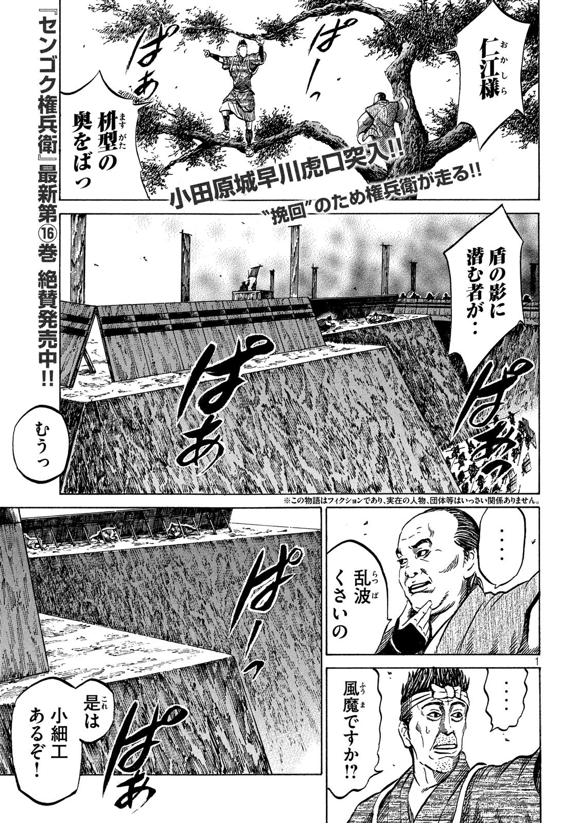 SENGOKU GONBEE - raw - Chapter 150 - https://jpdd.ccdd.to/JPDD/sengokugonbee/105676/rpjzbj1aqy0.jpg