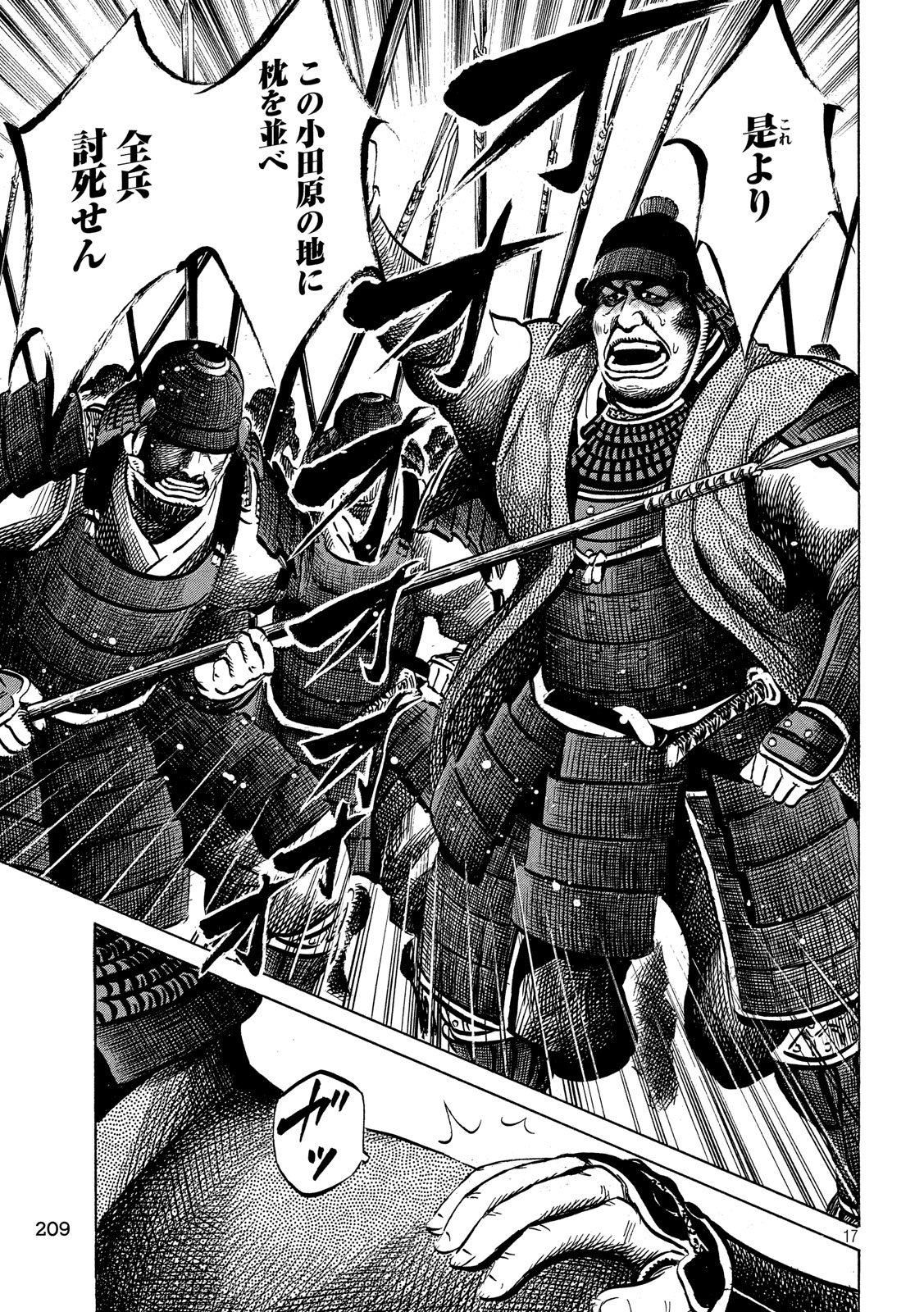 SENGOKU GONBEE - raw - Chapter 150 - https://jpdd.ccdd.to/JPDD/sengokugonbee/105676/sqvvsqdjoqo.jpg
