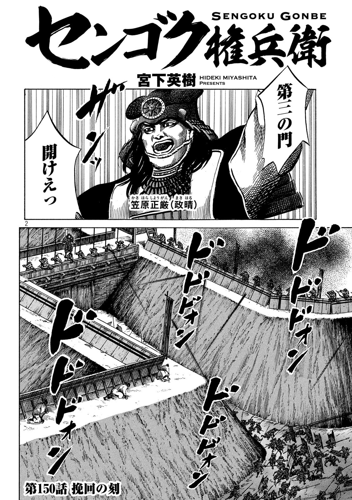 SENGOKU GONBEE - raw - Chapter 150 - https://jpdd.ccdd.to/JPDD/sengokugonbee/105676/ucilpxftey2.jpg