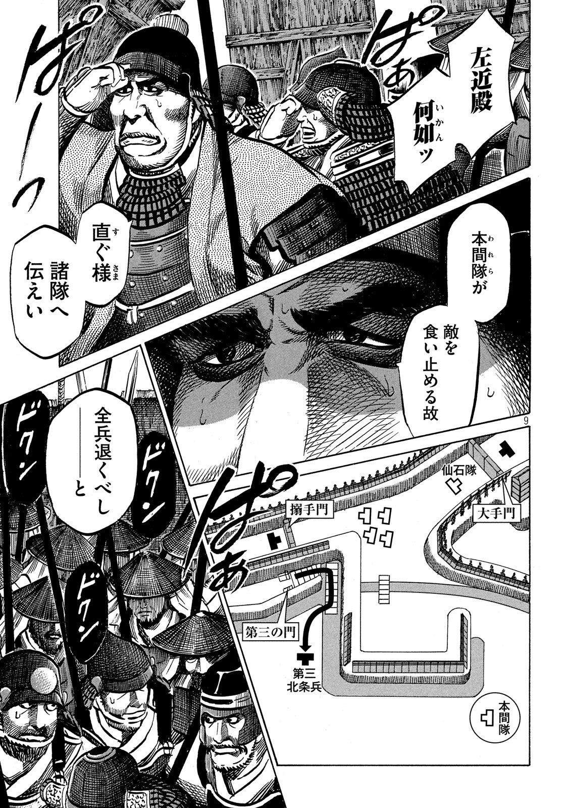 SENGOKU GONBEE - raw - Chapter 150 - https://jpdd.ccdd.to/JPDD/sengokugonbee/105676/xn5soaoca04.jpg