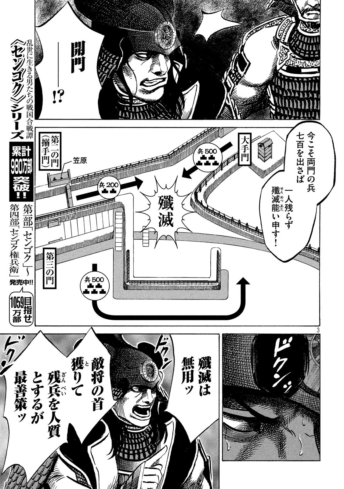 SENGOKU GONBEE - raw - Chapter 152 - https://jpdd.ccdd.to/JPDD/sengokugonbee/106541/33qi3bnujss.jpg