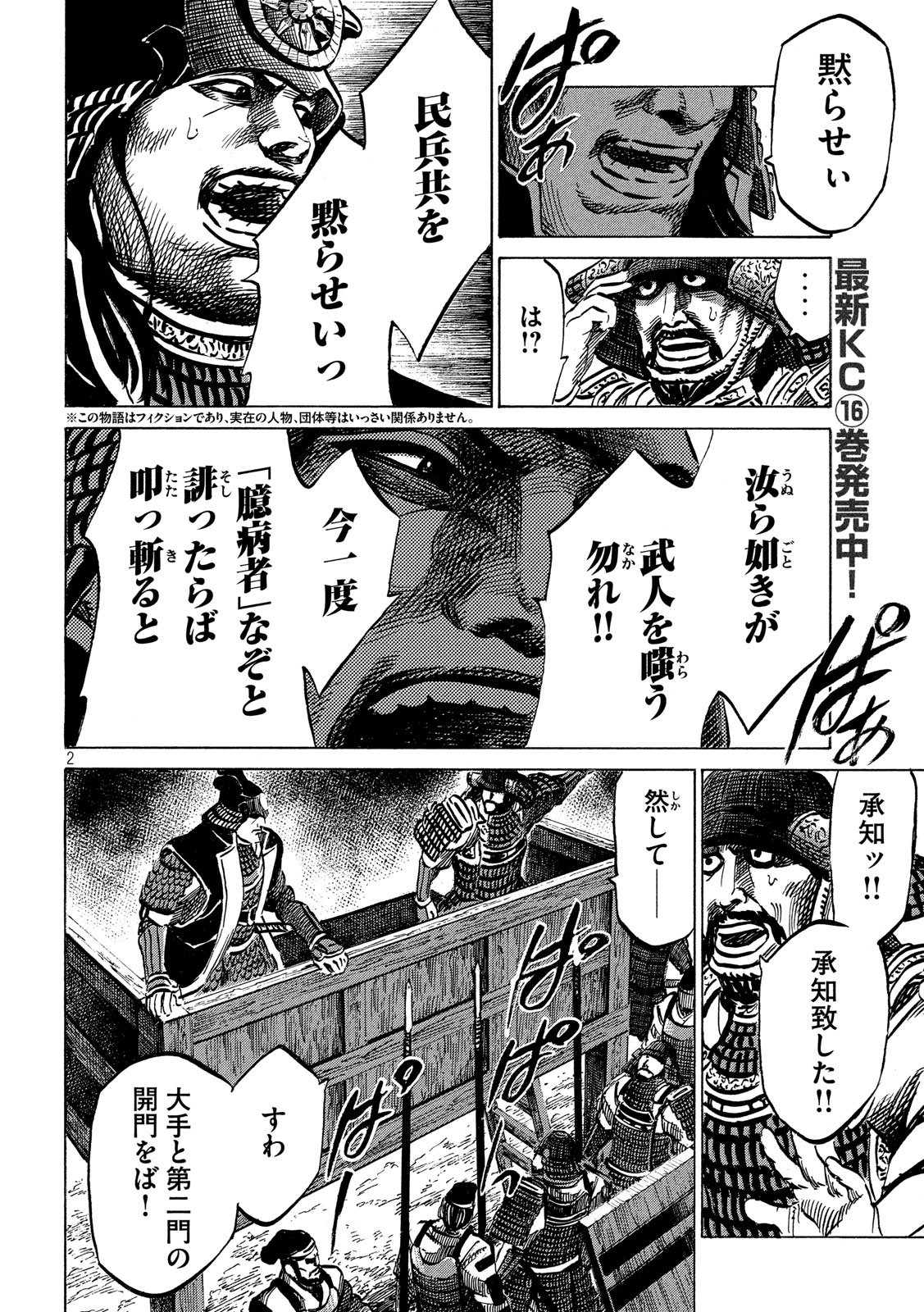 SENGOKU GONBEE - raw - Chapter 152 - https://jpdd.ccdd.to/JPDD/sengokugonbee/106541/51llp0e4vlq.jpg