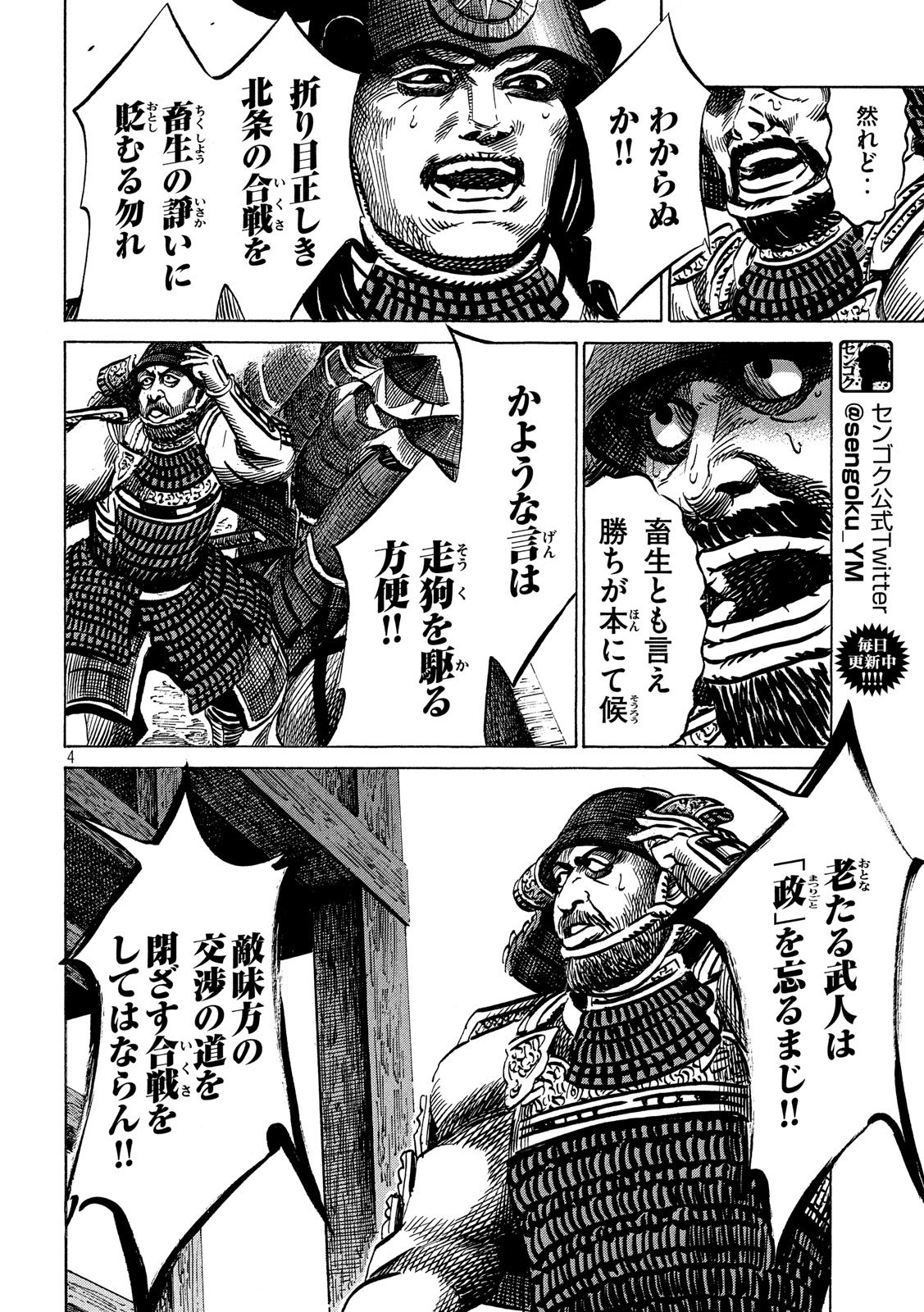 SENGOKU GONBEE - raw - Chapter 152 - https://jpdd.ccdd.to/JPDD/sengokugonbee/106541/5sa535mcvsu.jpg