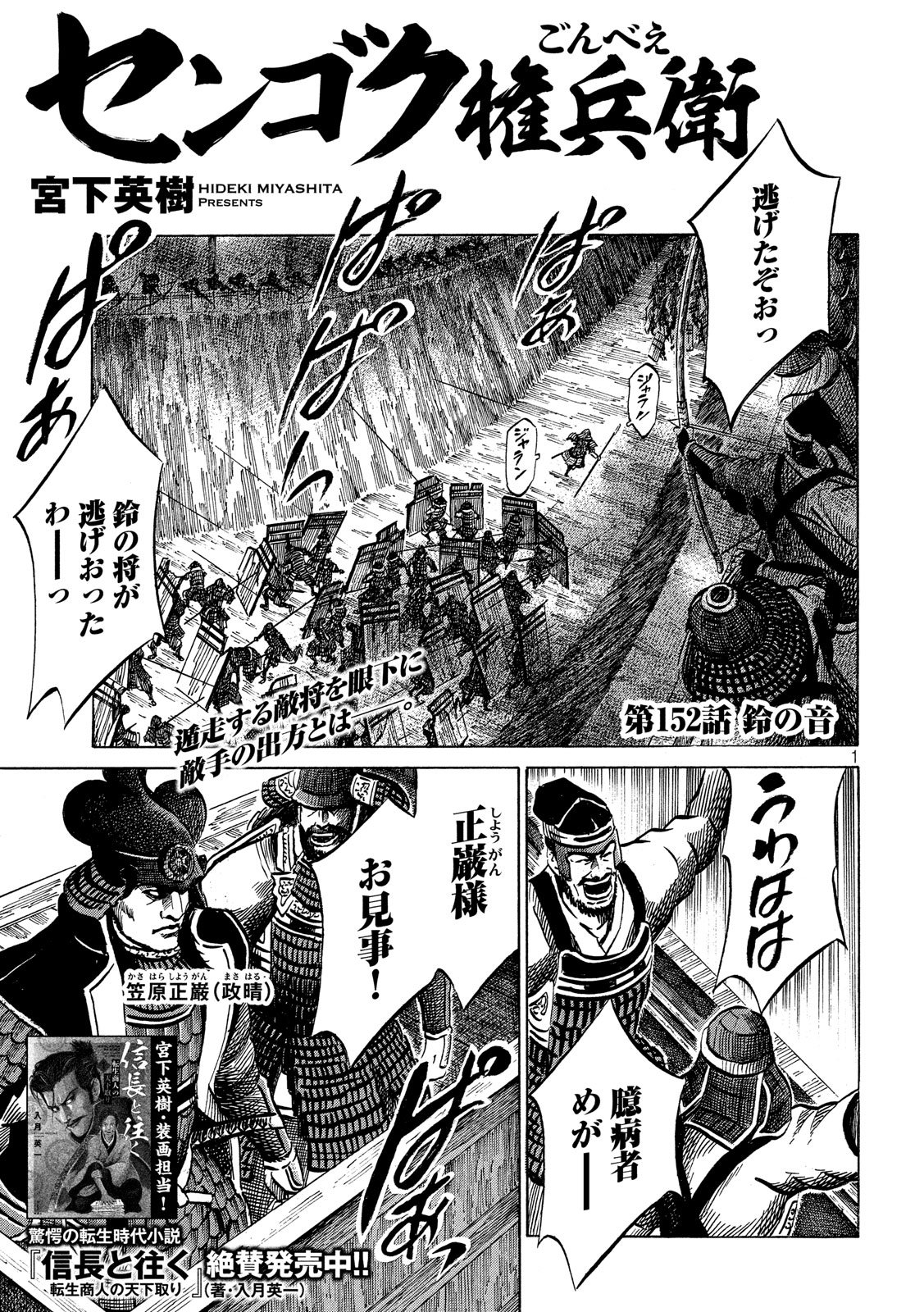 SENGOKU GONBEE - raw - Chapter 152 - https://jpdd.ccdd.to/JPDD/sengokugonbee/106541/hh2s3macblr.jpg