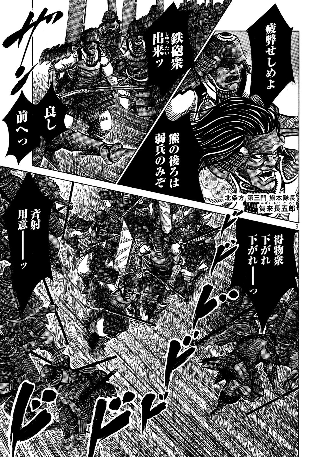 SENGOKU GONBEE - raw - Chapter 152 - https://jpdd.ccdd.to/JPDD/sengokugonbee/106541/rymxbkfjo2r.jpg