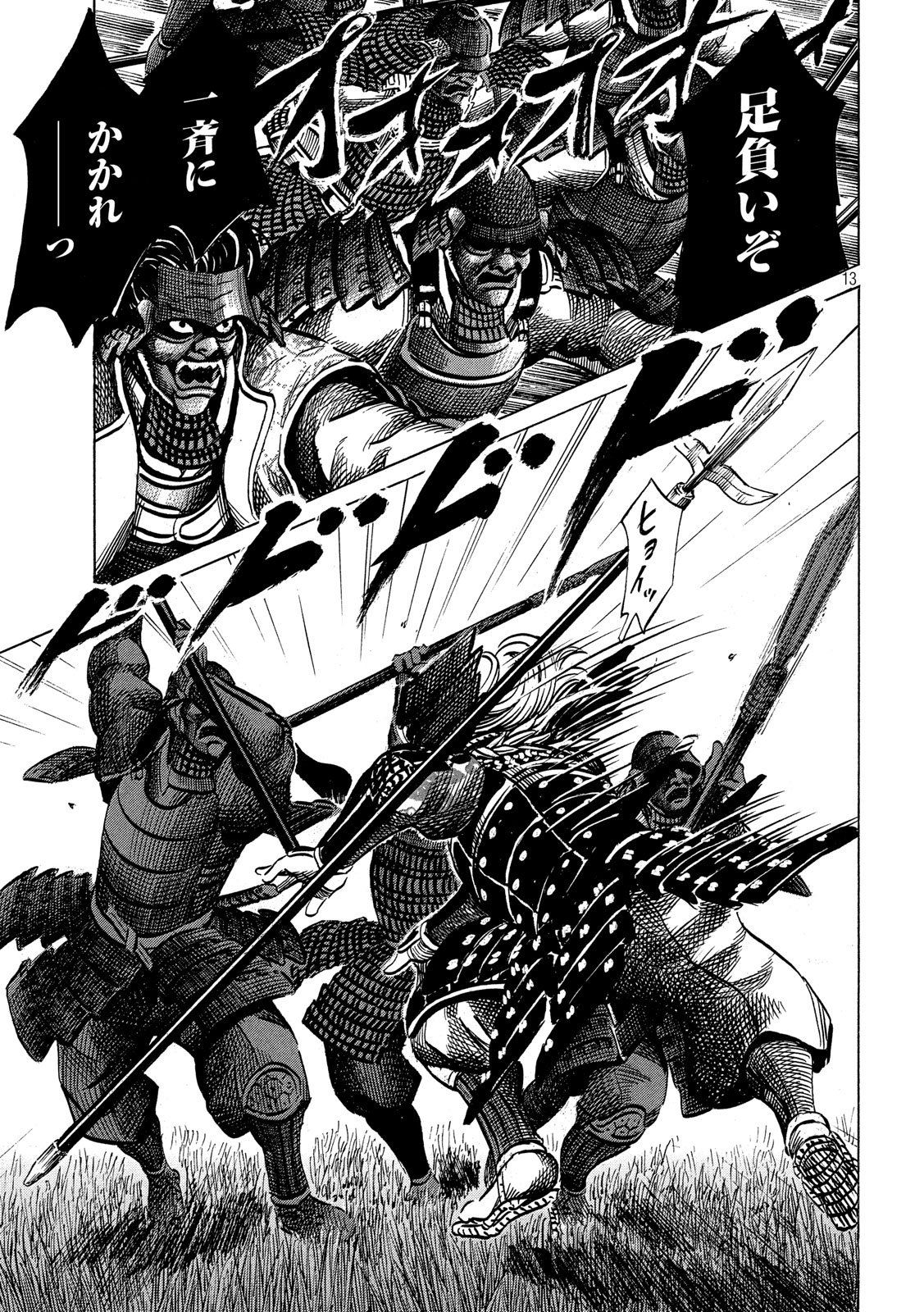 SENGOKU GONBEE - raw - Chapter 152 - https://jpdd.ccdd.to/JPDD/sengokugonbee/106541/uqh2e0xzsx2.jpg