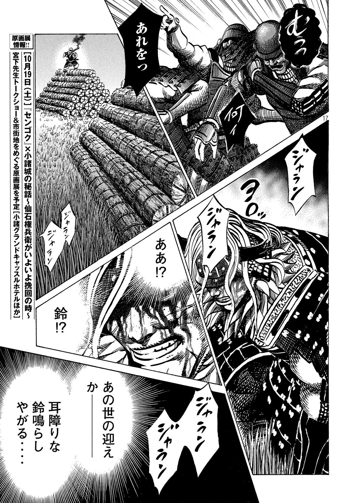 SENGOKU GONBEE - raw - Chapter 152 - https://jpdd.ccdd.to/JPDD/sengokugonbee/106541/vrl0z0ti0tl.jpg