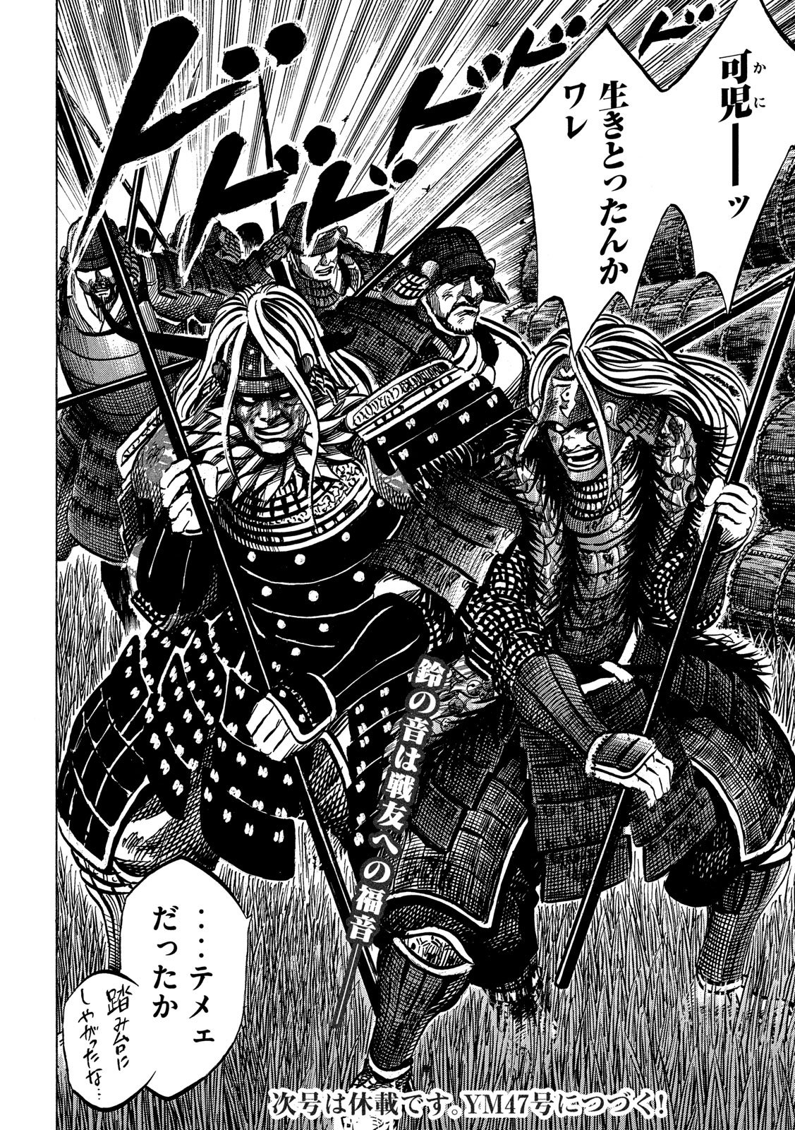 SENGOKU GONBEE - raw - Chapter 152 - https://jpdd.ccdd.to/JPDD/sengokugonbee/106541/wmnqh2gyyj4.jpg
