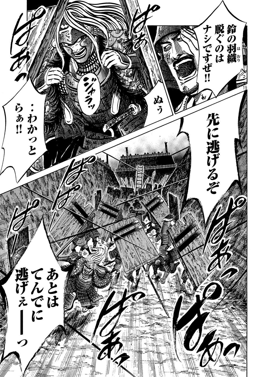 SENGOKU GONBEE - raw - Chapter 151 - https://jpdd.ccdd.to/JPDD/sengokugonbee/106542/cmuoawklww3.jpg