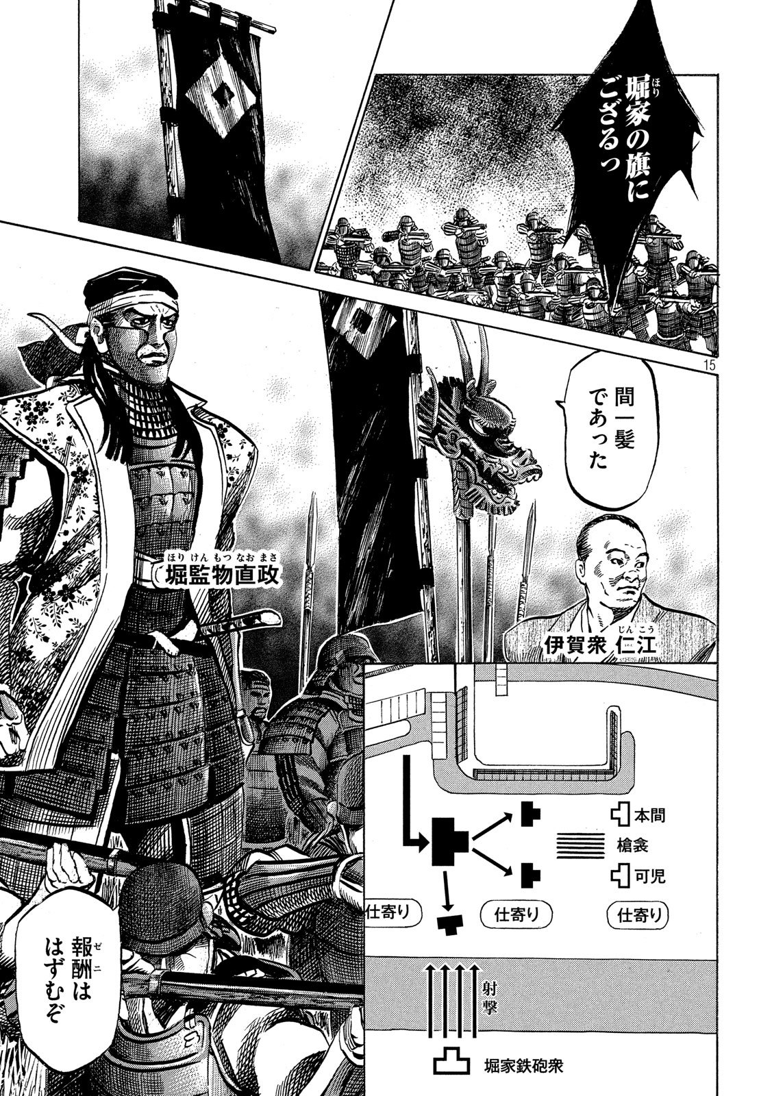 SENGOKU GONBEE - raw - Chapter 151 - https://jpdd.ccdd.to/JPDD/sengokugonbee/106542/jb3efqgjd1n.jpg