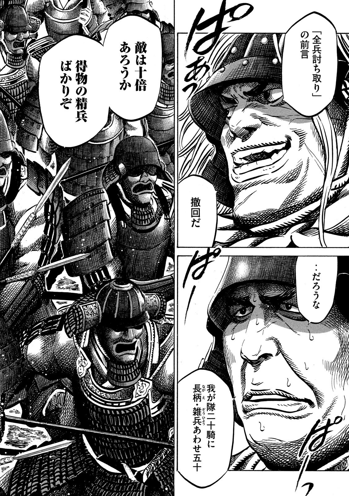 SENGOKU GONBEE - raw - Chapter 151 - https://jpdd.ccdd.to/JPDD/sengokugonbee/106542/p1lw3zvycyo.jpg