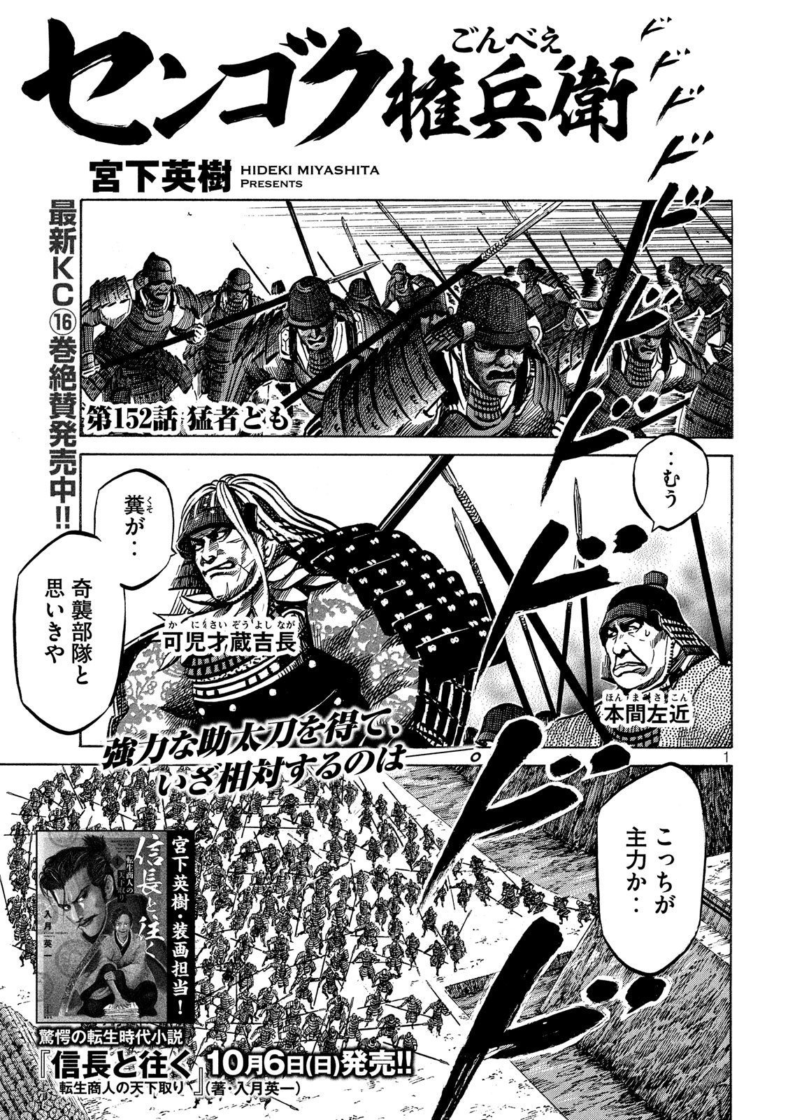 SENGOKU GONBEE - raw - Chapter 151 - https://jpdd.ccdd.to/JPDD/sengokugonbee/106542/qgsqhi1eco4.jpg