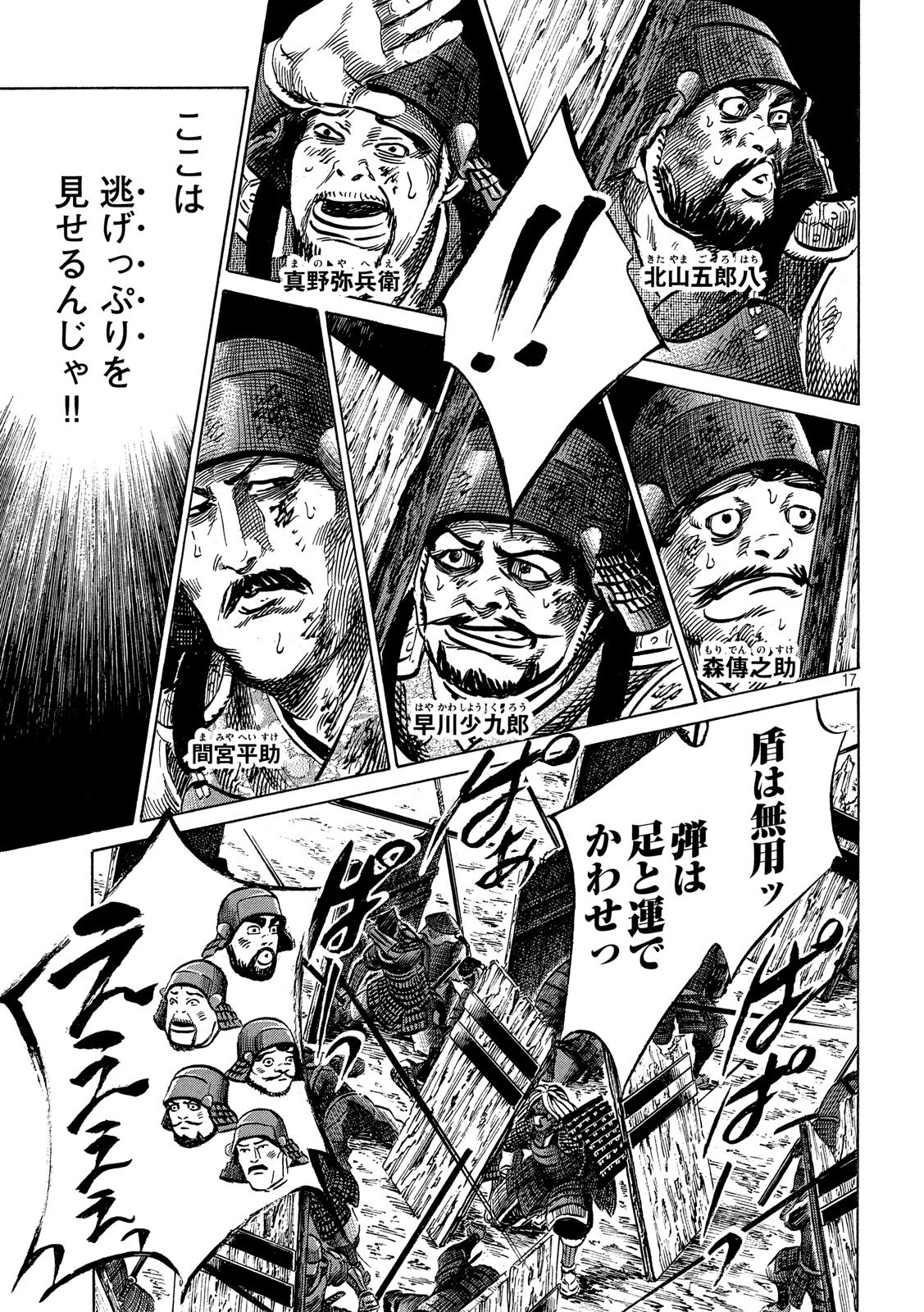 SENGOKU GONBEE - raw - Chapter 151 - https://jpdd.ccdd.to/JPDD/sengokugonbee/106542/ynublumrz3s.jpg