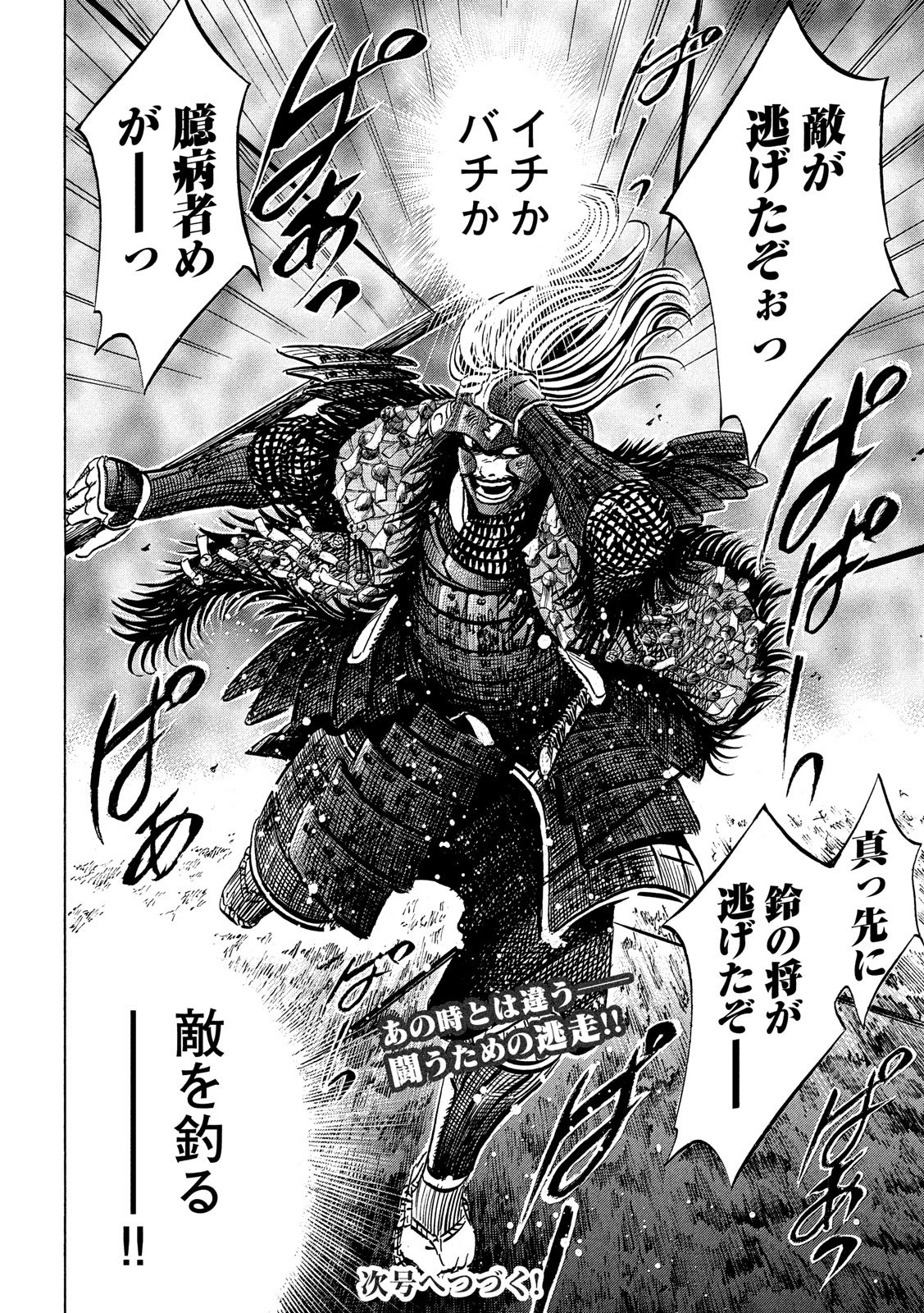 SENGOKU GONBEE - raw - Chapter 151 - https://jpdd.ccdd.to/JPDD/sengokugonbee/106542/zphdgysbkgc.jpg