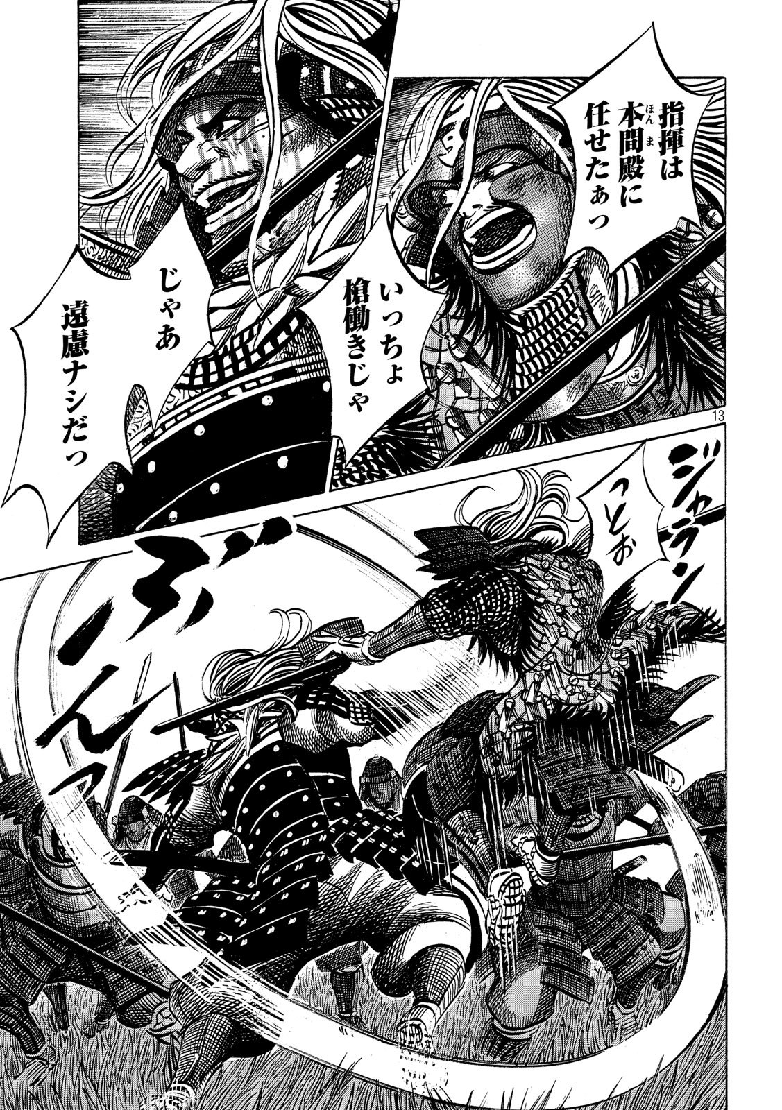 SENGOKU GONBEE - raw - Chapter 153 - https://jpdd.ccdd.to/JPDD/sengokugonbee/107499/dd1yddk2z2q.jpg