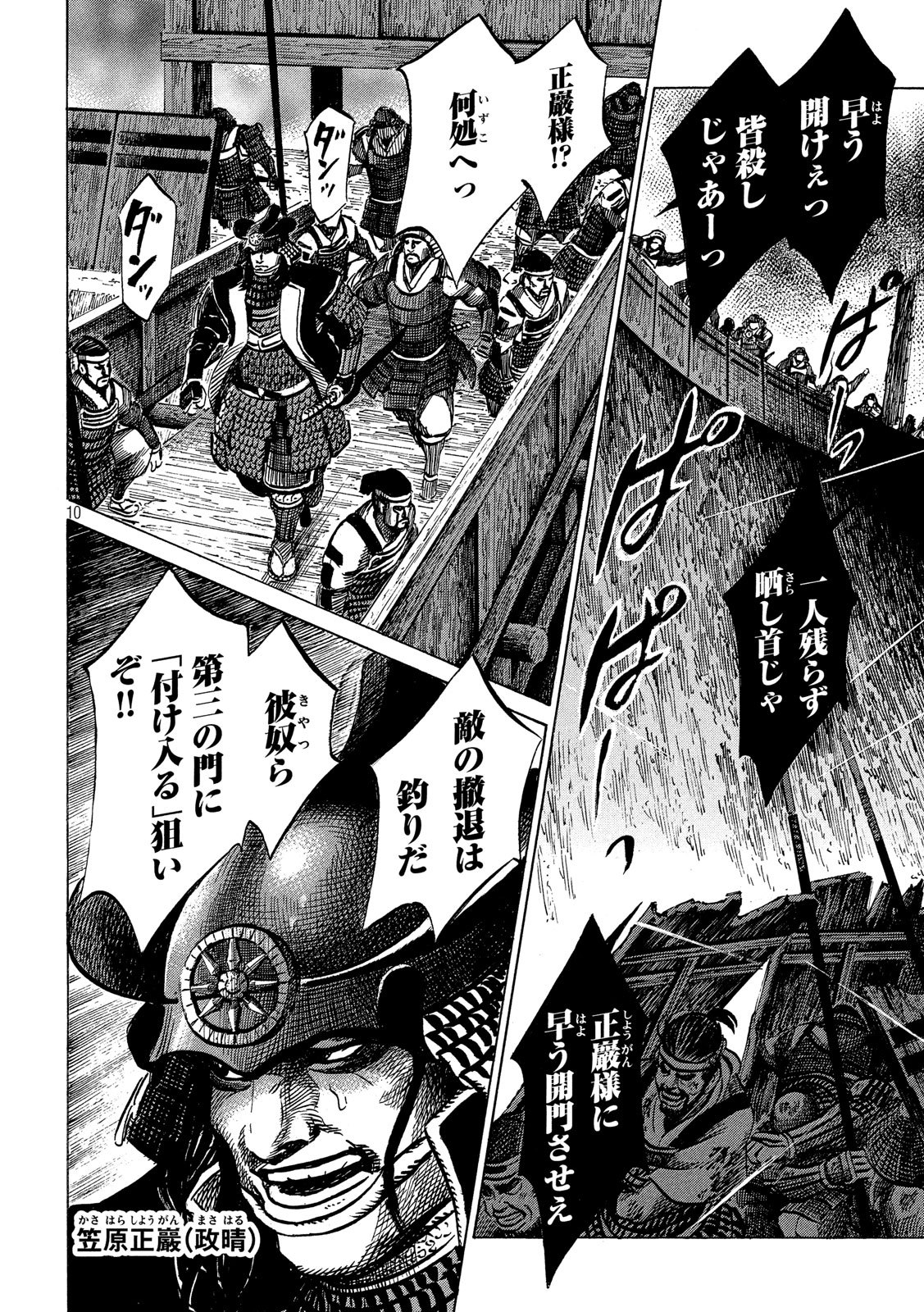 SENGOKU GONBEE - raw - Chapter 153 - https://jpdd.ccdd.to/JPDD/sengokugonbee/107499/evxj4ygpk0a.jpg