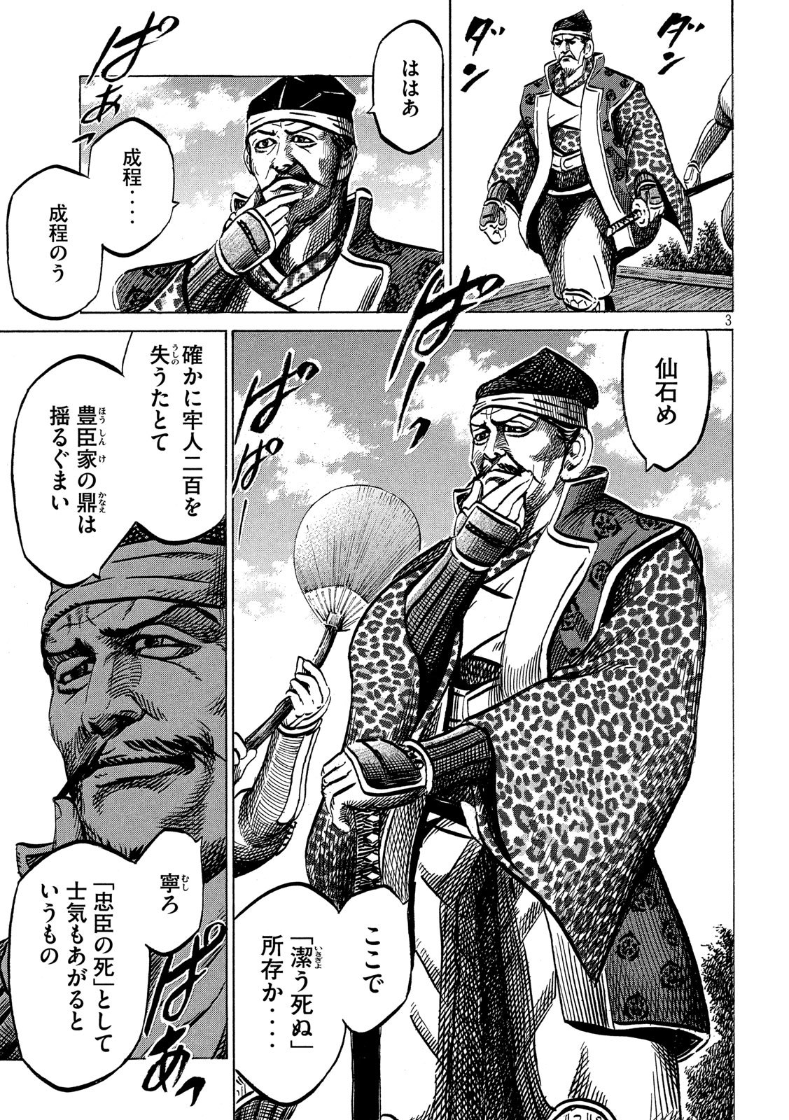 SENGOKU GONBEE - raw - Chapter 153 - https://jpdd.ccdd.to/JPDD/sengokugonbee/107499/fhf4yz3okwt.jpg