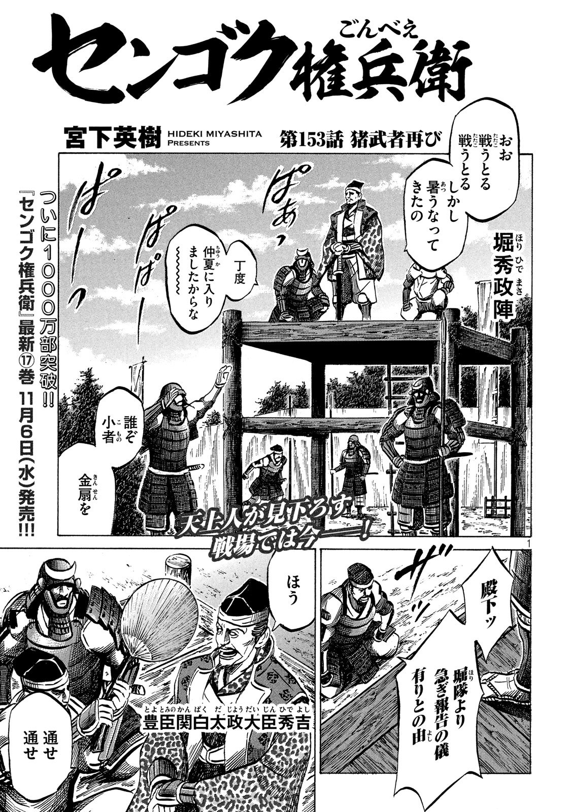 SENGOKU GONBEE - raw - Chapter 153 - https://jpdd.ccdd.to/JPDD/sengokugonbee/107499/k5o21qclguk.jpg