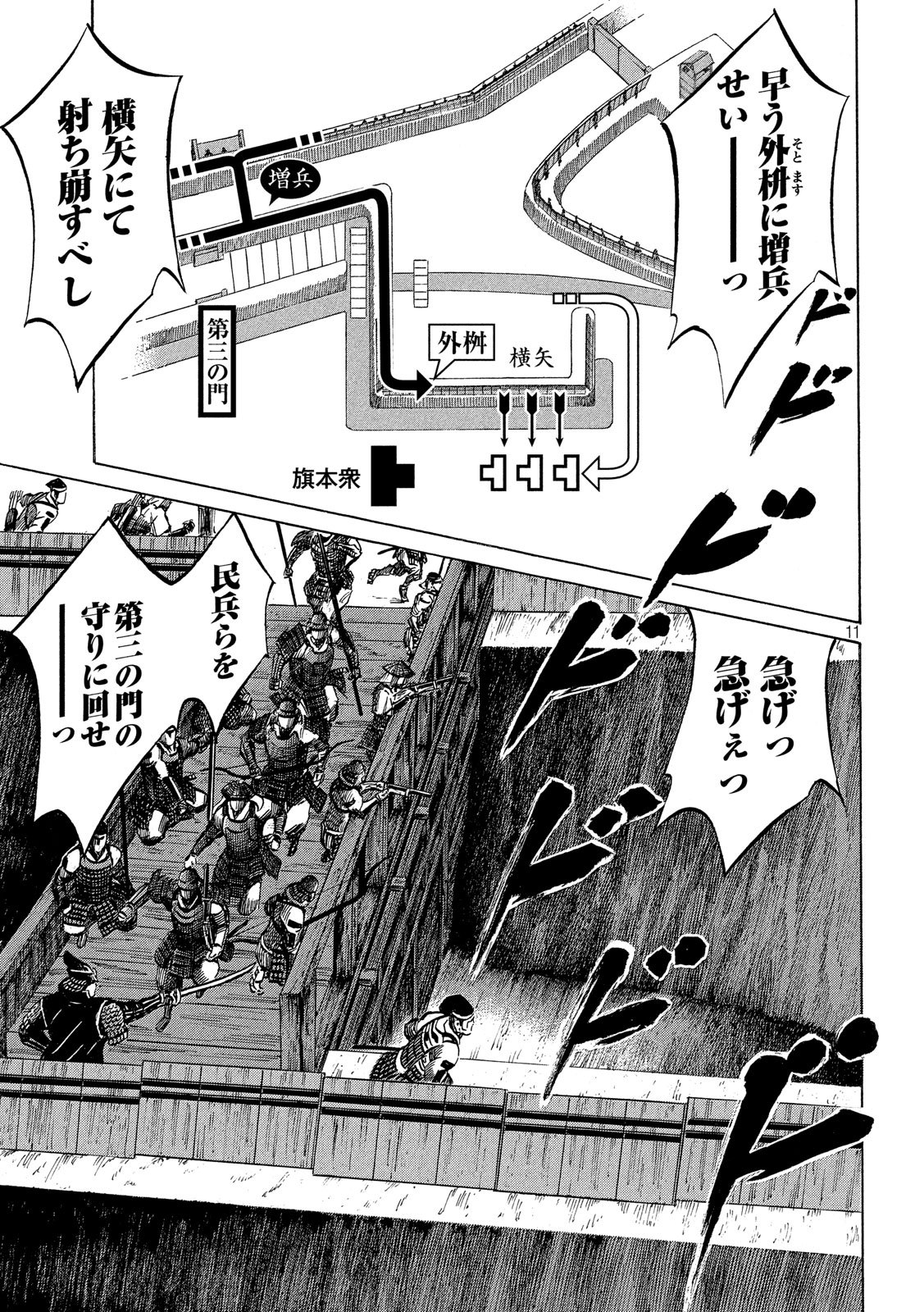 SENGOKU GONBEE - raw - Chapter 153 - https://jpdd.ccdd.to/JPDD/sengokugonbee/107499/u4qw0wbpmdv.jpg