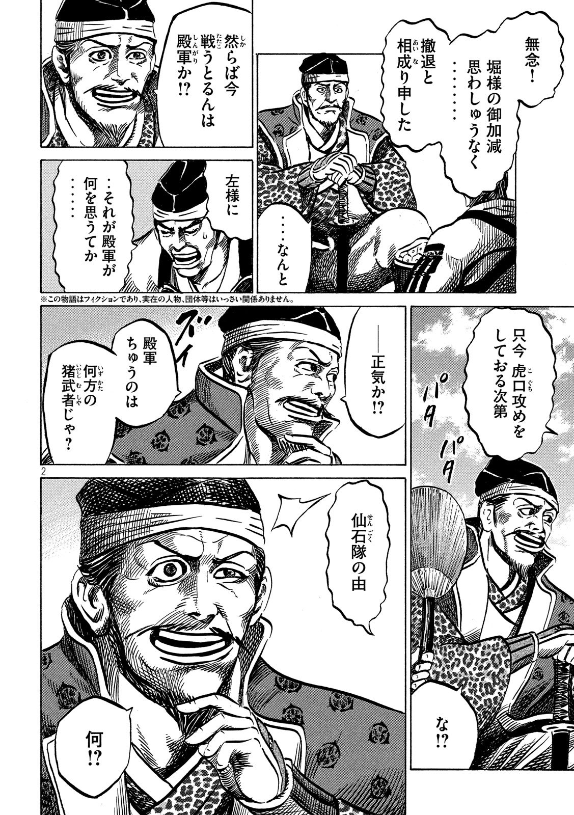 SENGOKU GONBEE - raw - Chapter 153 - https://jpdd.ccdd.to/JPDD/sengokugonbee/107499/udd2nf4exgu.jpg