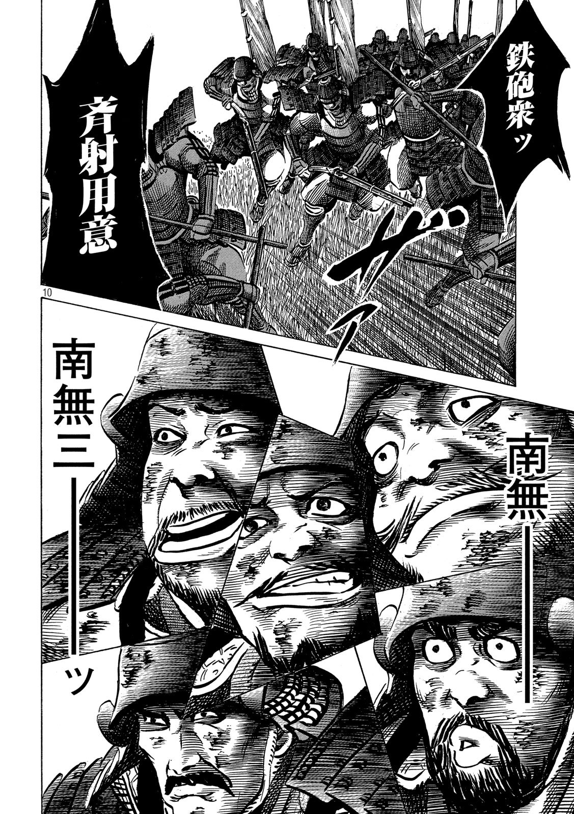 SENGOKU GONBEE - raw - Chapter 154 - https://jpdd.ccdd.to/JPDD/sengokugonbee/107950/3cx33mdzrxj.jpg
