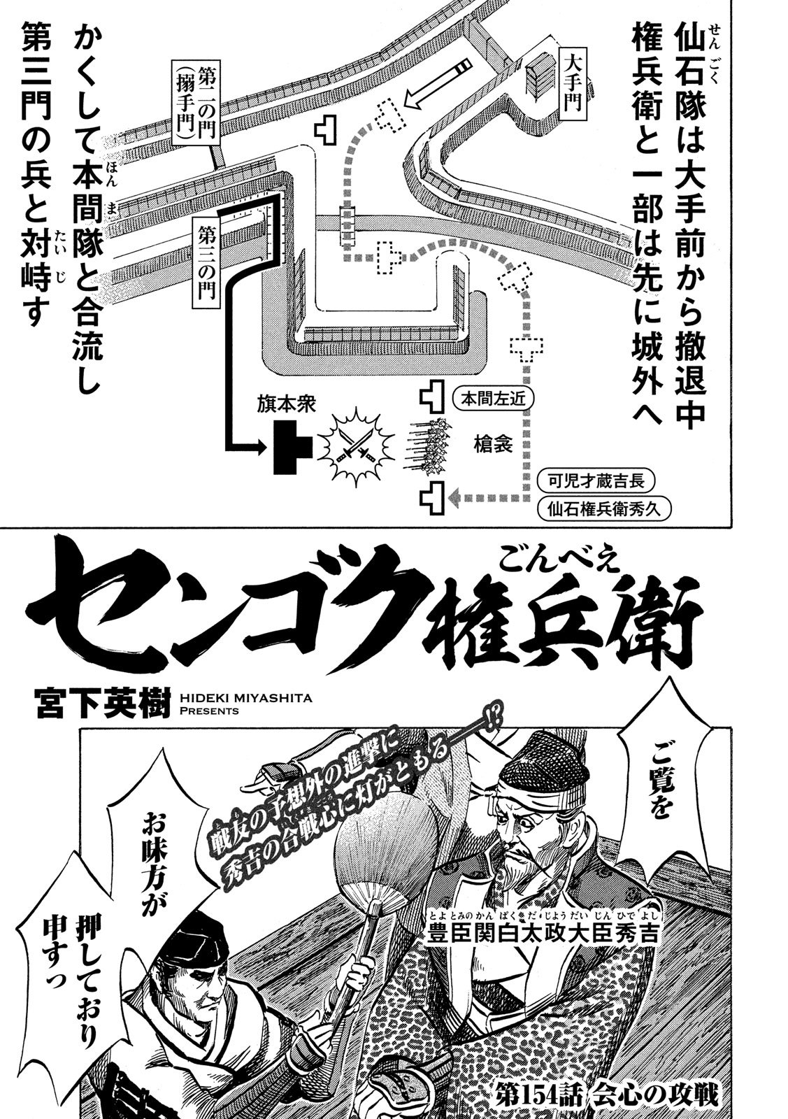 SENGOKU GONBEE - raw - Chapter 154 - https://jpdd.ccdd.to/JPDD/sengokugonbee/107950/hrrclihwkpd.jpg