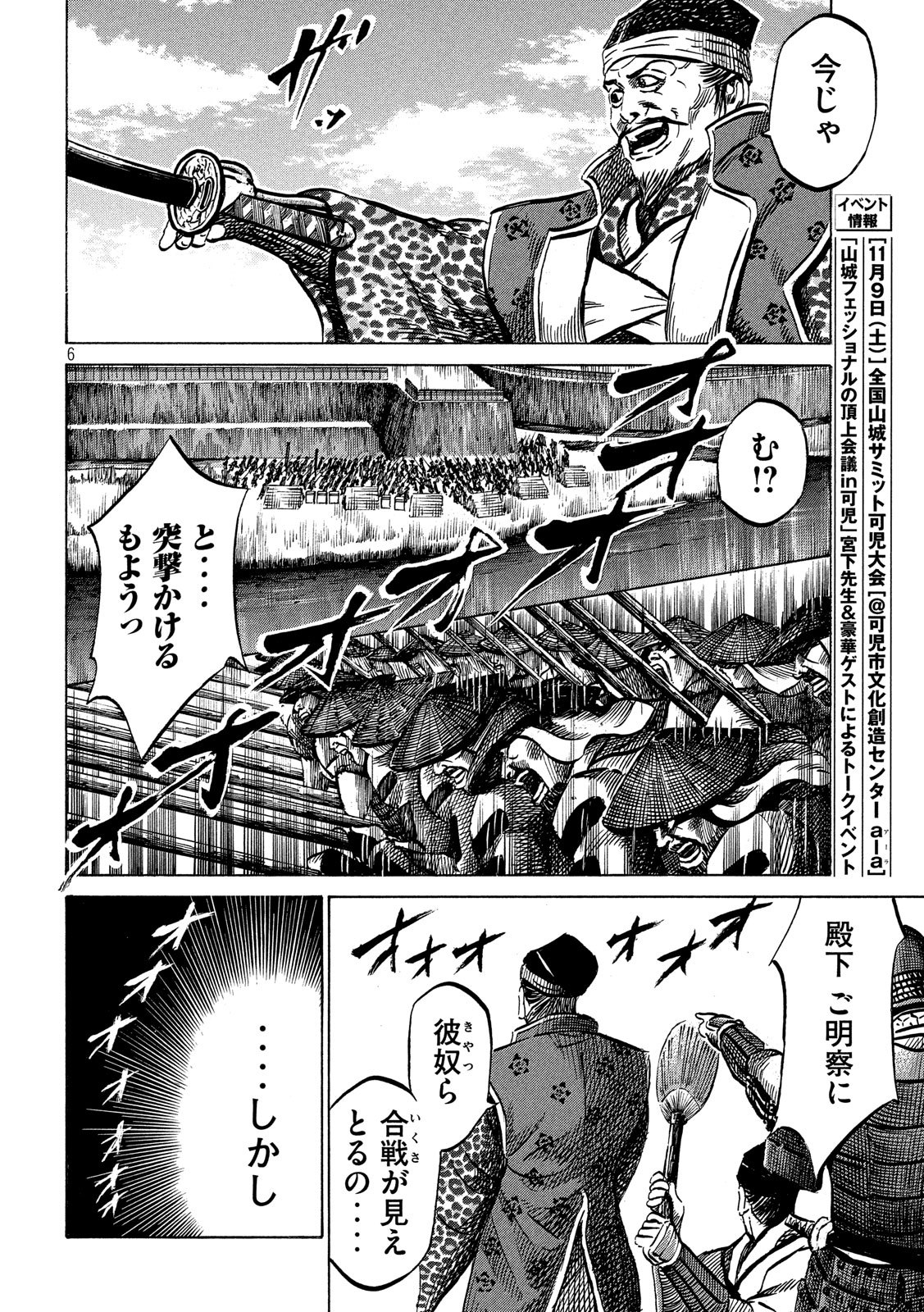 SENGOKU GONBEE - raw - Chapter 154 - https://jpdd.ccdd.to/JPDD/sengokugonbee/107950/jwrk4xp2l2w.jpg