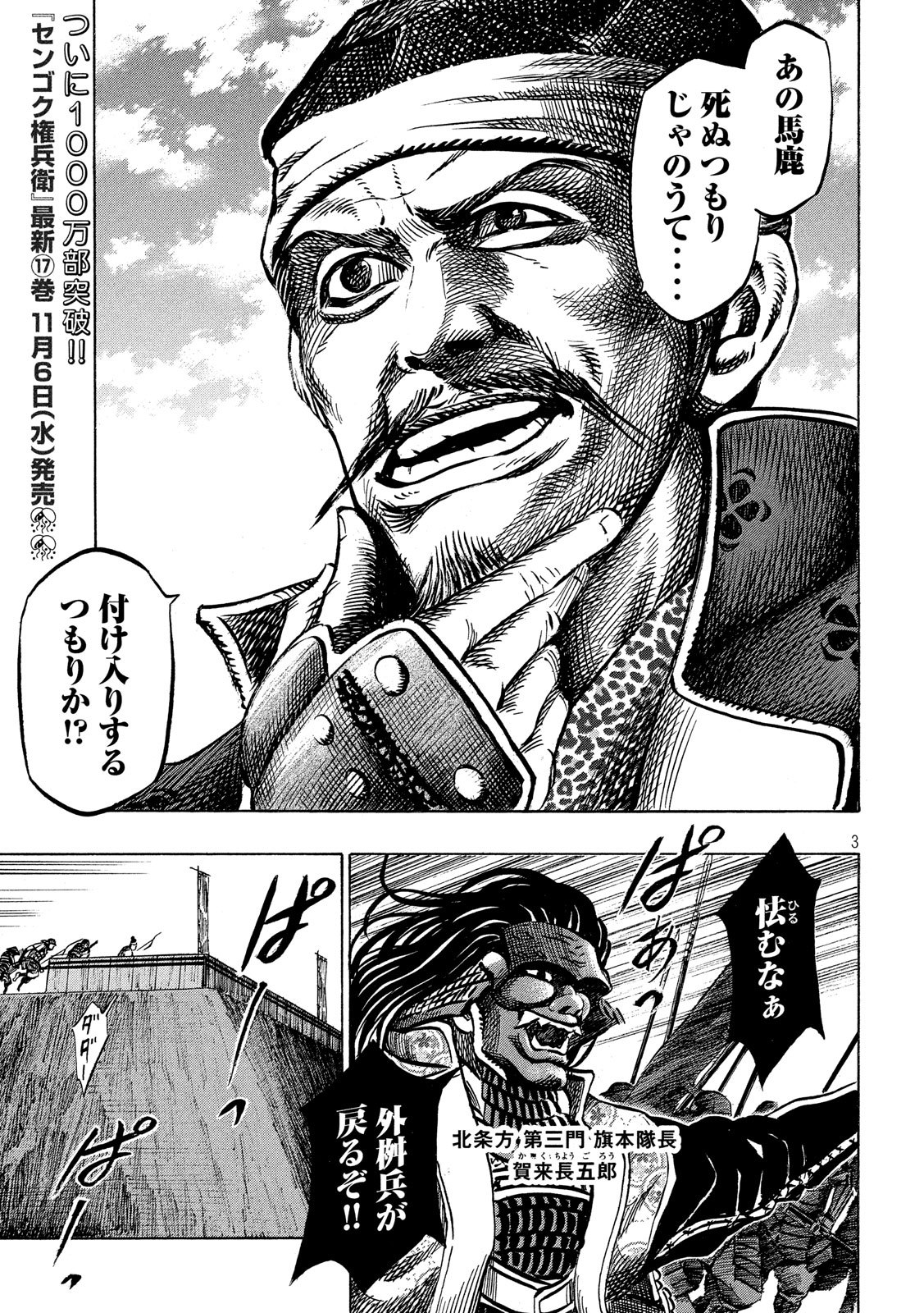 SENGOKU GONBEE - raw - Chapter 154 - https://jpdd.ccdd.to/JPDD/sengokugonbee/107950/kcmzmzszqxk.jpg