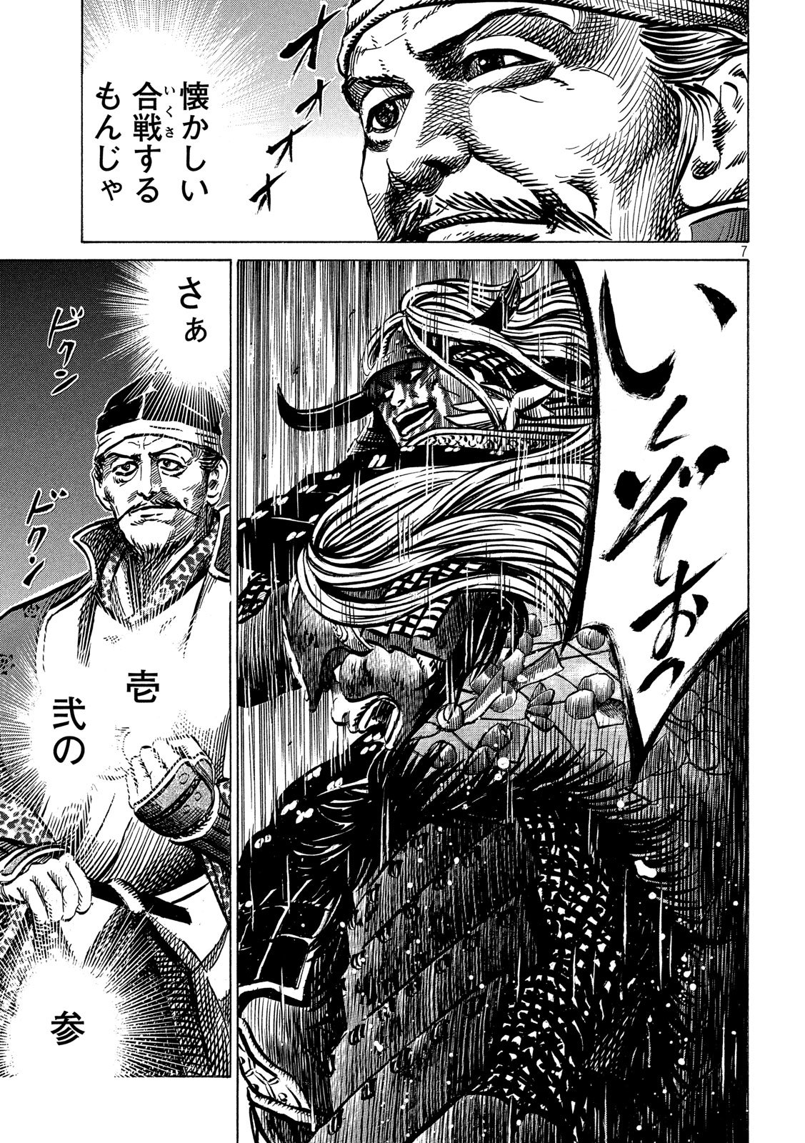 SENGOKU GONBEE - raw - Chapter 154 - https://jpdd.ccdd.to/JPDD/sengokugonbee/107950/lcgzojlsqh3.jpg
