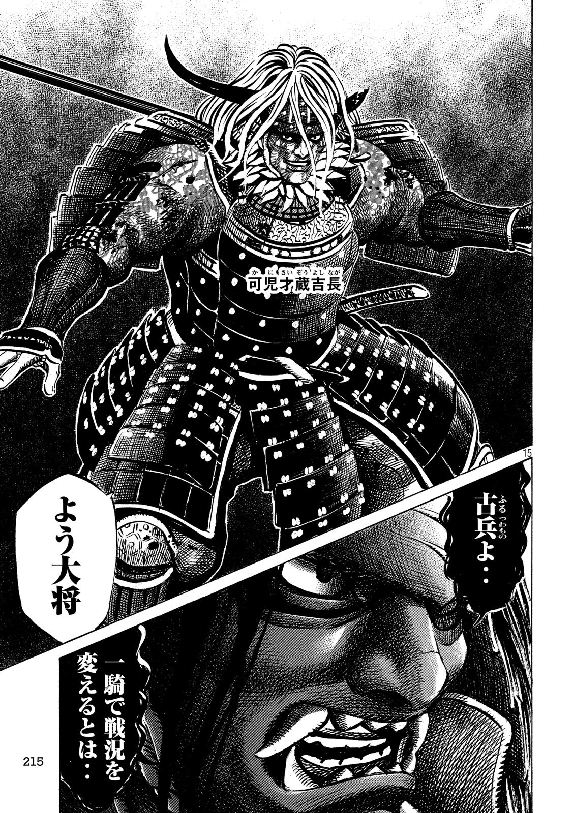 SENGOKU GONBEE - raw - Chapter 154 - https://jpdd.ccdd.to/JPDD/sengokugonbee/107950/mculept3hty.jpg