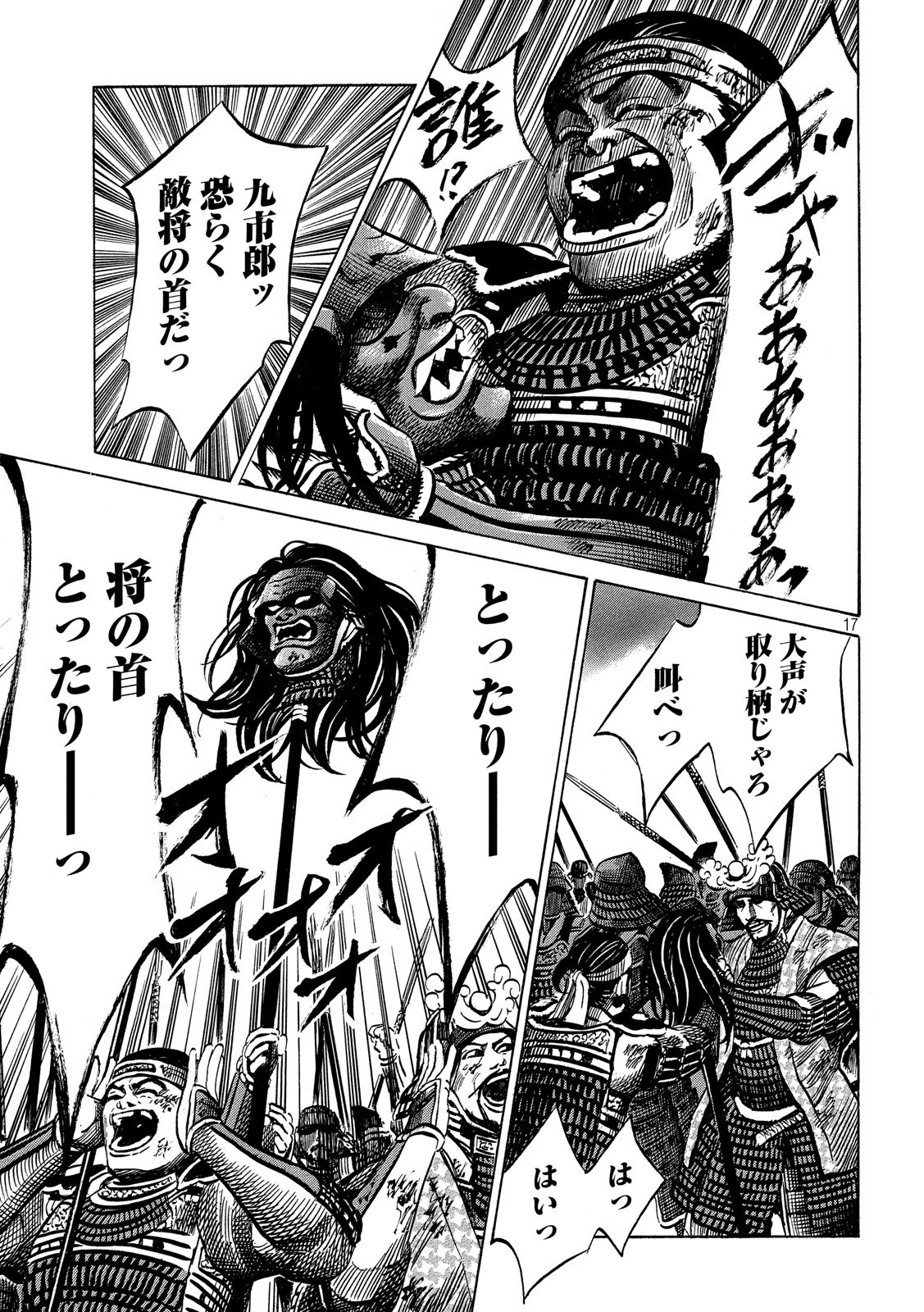 SENGOKU GONBEE - raw - Chapter 154 - https://jpdd.ccdd.to/JPDD/sengokugonbee/107950/n235oosjskx.jpg