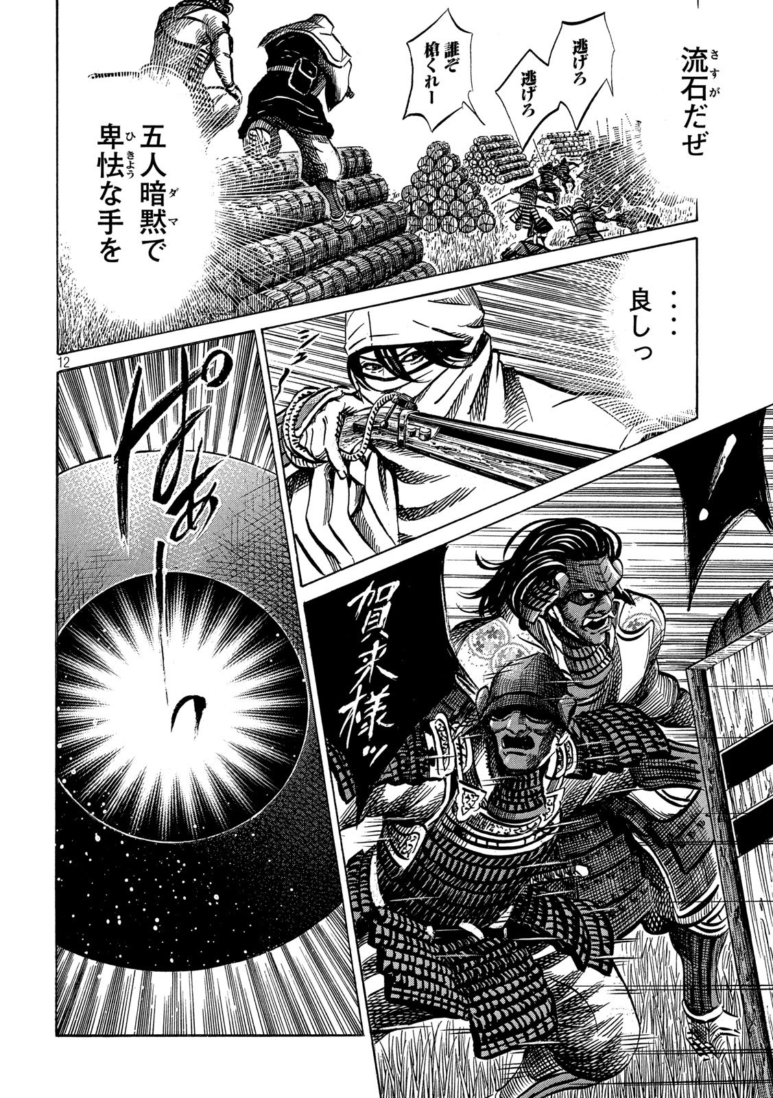 SENGOKU GONBEE - raw - Chapter 154 - https://jpdd.ccdd.to/JPDD/sengokugonbee/107950/pwhcy5imjux.jpg