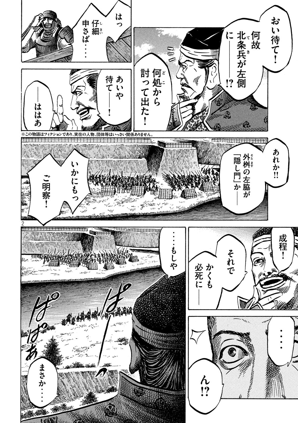 SENGOKU GONBEE - raw - Chapter 154 - https://jpdd.ccdd.to/JPDD/sengokugonbee/107950/wwon0zjh4ym.jpg