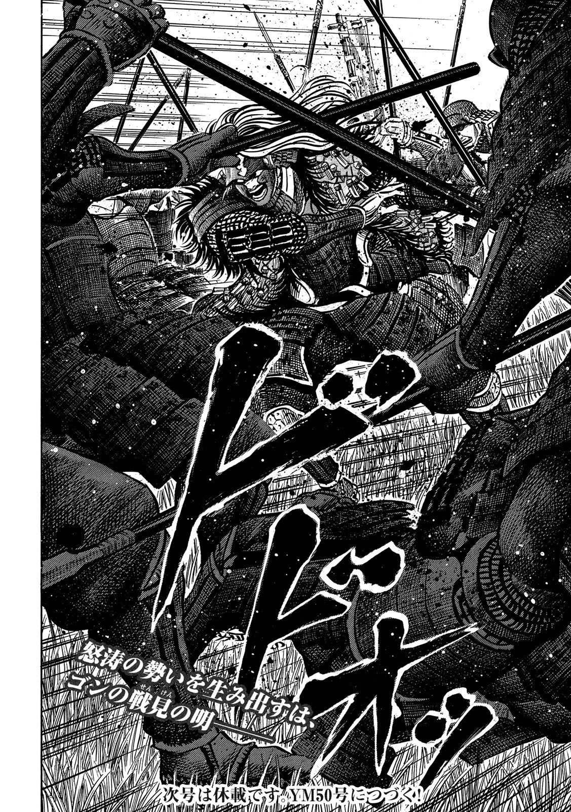 SENGOKU GONBEE - raw - Chapter 154 - https://jpdd.ccdd.to/JPDD/sengokugonbee/107950/xcpivay4ri0.jpg
