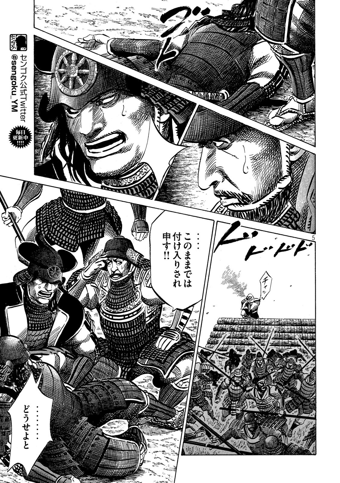SENGOKU GONBEE - raw - Chapter 155 - https://jpdd.ccdd.to/JPDD/sengokugonbee/108978/apc0fhvege2.jpg