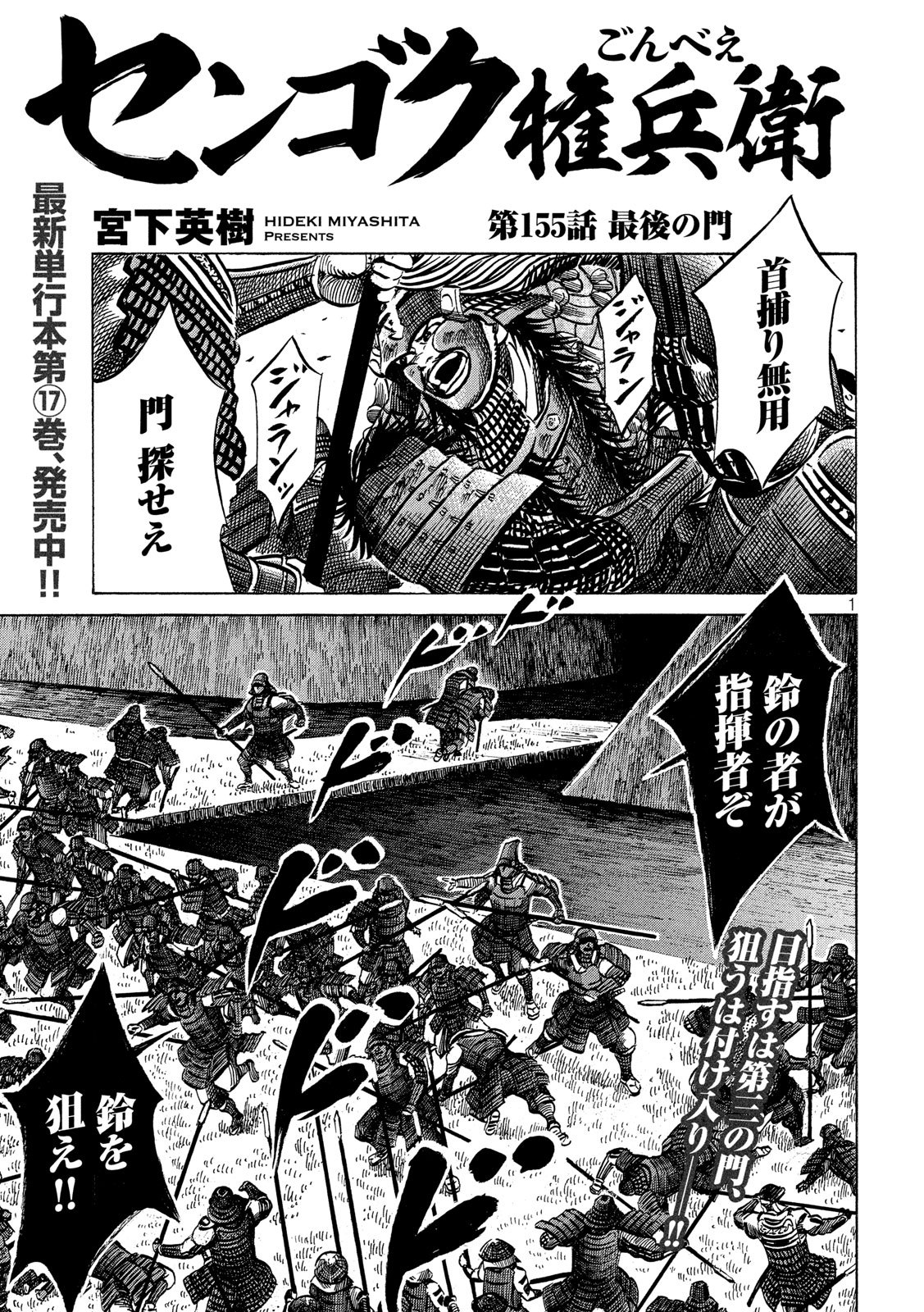 SENGOKU GONBEE - raw - Chapter 155 - https://jpdd.ccdd.to/JPDD/sengokugonbee/108978/pr3syvma34d.jpg