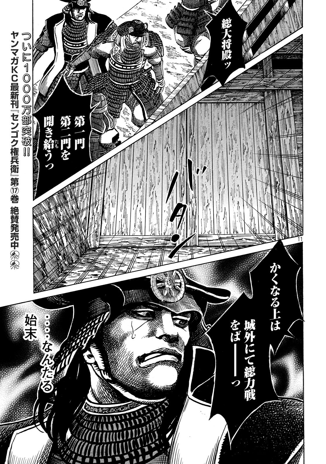 SENGOKU GONBEE - raw - Chapter 155 - https://jpdd.ccdd.to/JPDD/sengokugonbee/108978/qxyqxtd2yhx.jpg