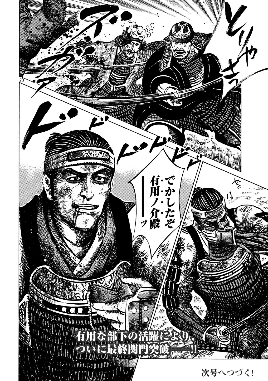 SENGOKU GONBEE - raw - Chapter 155 - https://jpdd.ccdd.to/JPDD/sengokugonbee/108978/soff4vnqt5p.jpg