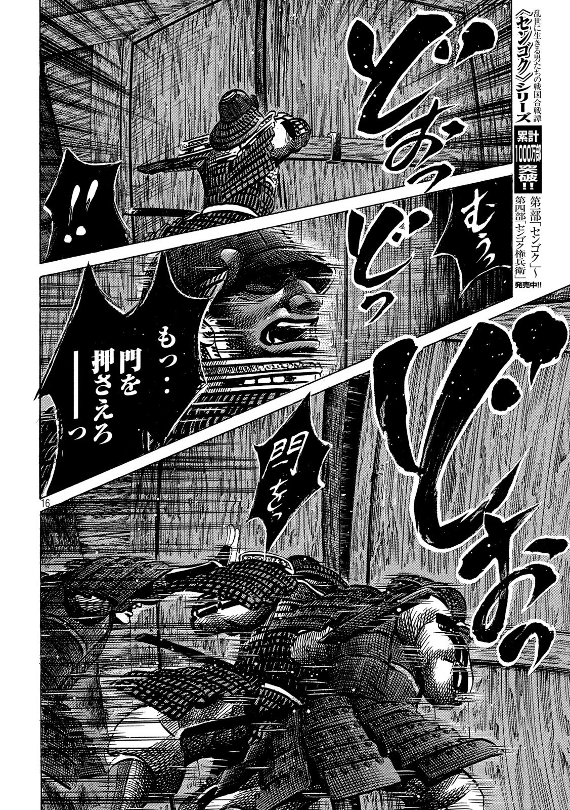 SENGOKU GONBEE - raw - Chapter 155 - https://jpdd.ccdd.to/JPDD/sengokugonbee/108978/tuzqxza2q1k.jpg