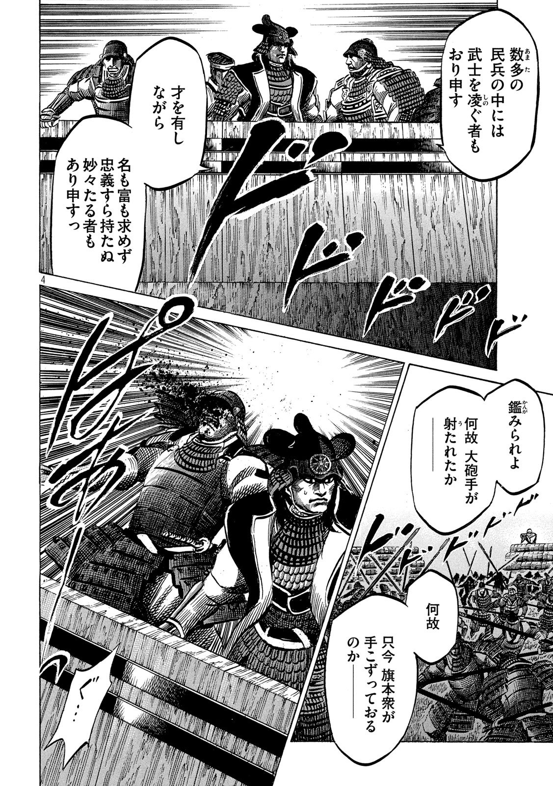 SENGOKU GONBEE - raw - Chapter 155 - https://jpdd.ccdd.to/JPDD/sengokugonbee/108978/y32d0qwlizr.jpg